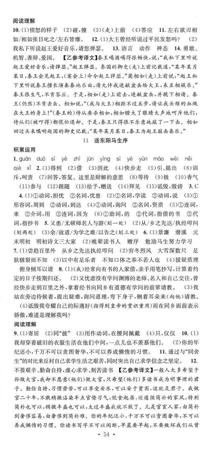 2024年七天学案学练考九年级语文下册人教版 第6页