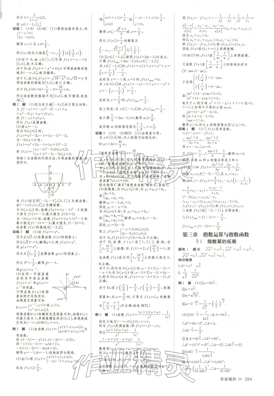 2025年創(chuàng)新設計高中數(shù)學必修第一冊北師大版&nbsp;參考答案第18頁