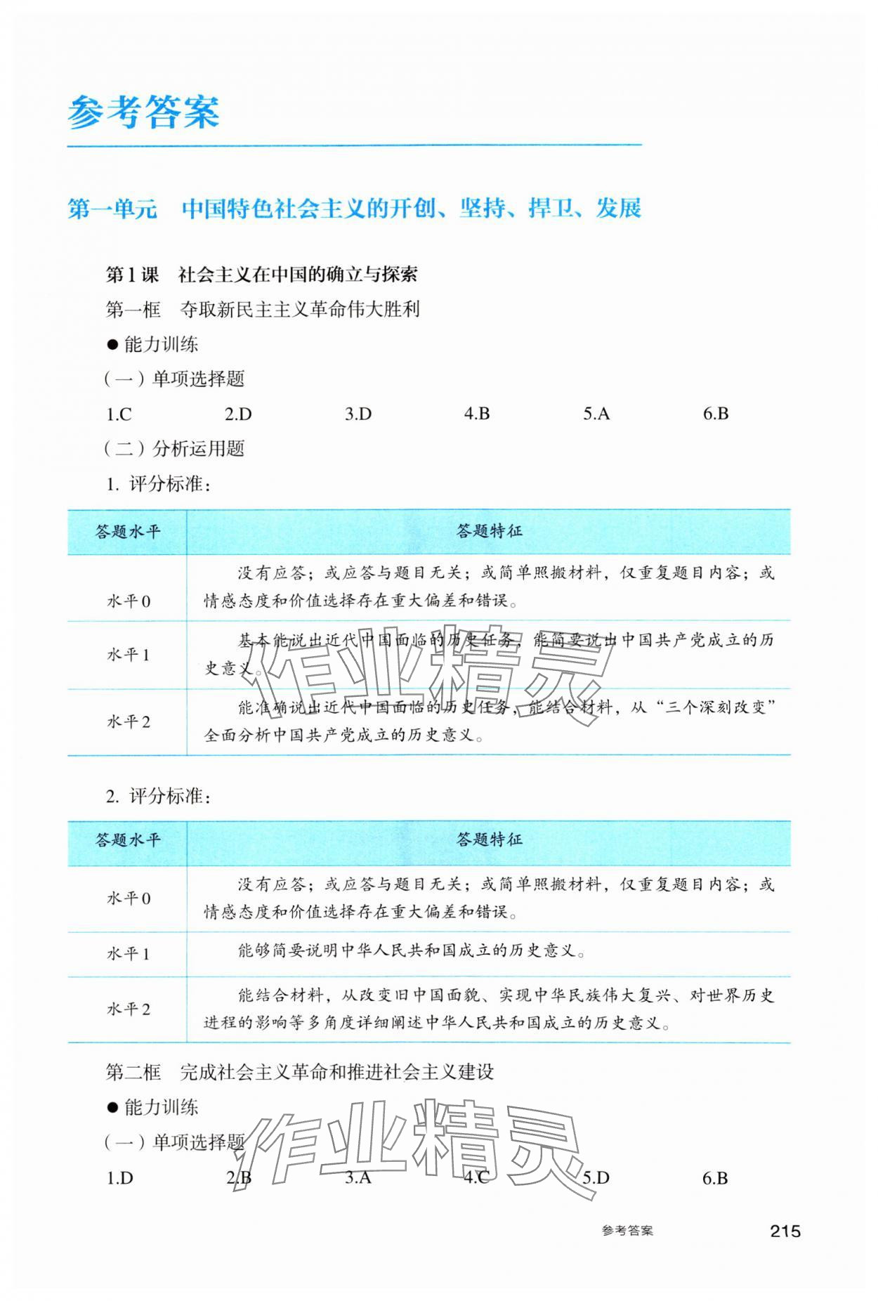2023年學生學習用書中職道德與法治 參考答案第1頁