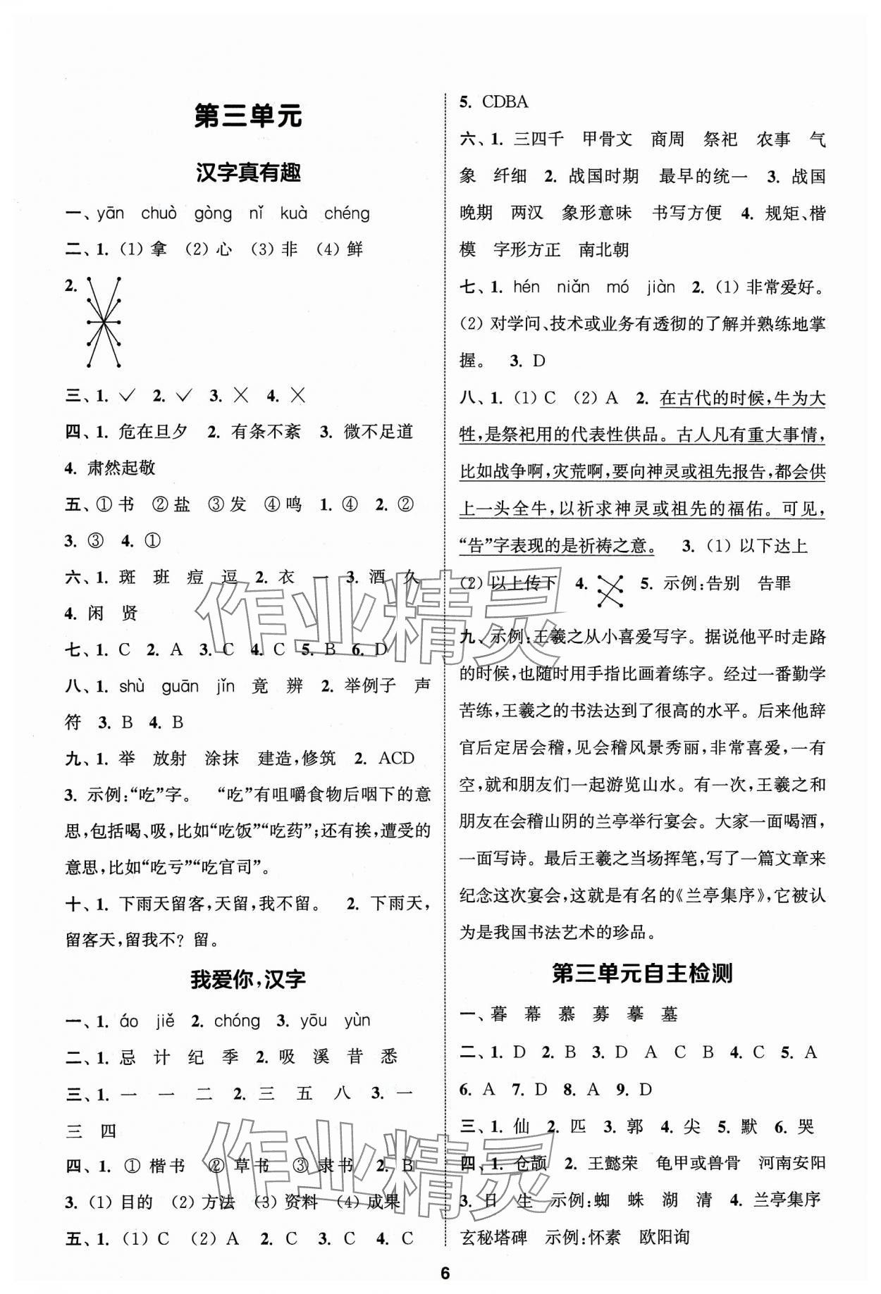 2024年金鑰匙提優(yōu)訓練課課練五年級語文下冊人教版 第6頁