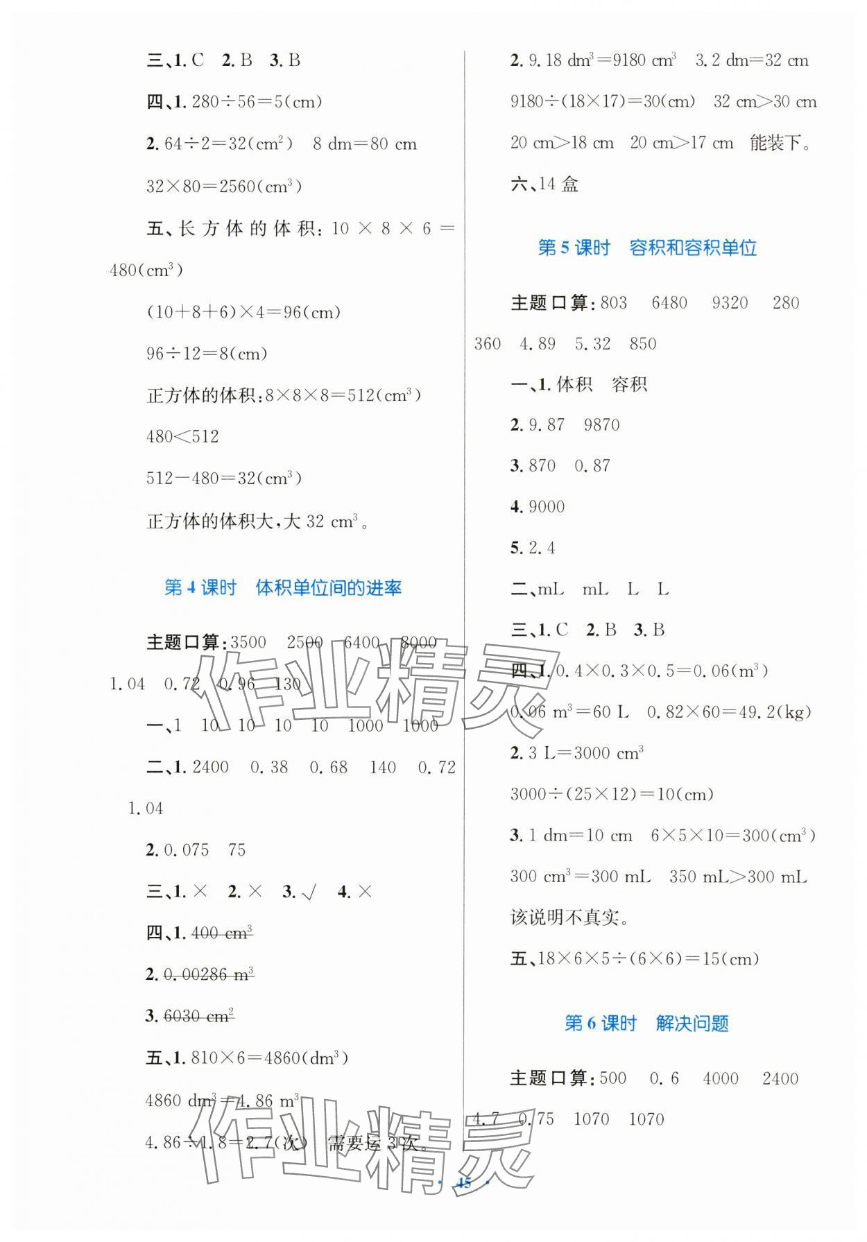 2025年快樂練練吧同步練習五年級數學下冊人教版青海專版 參考答案第5頁