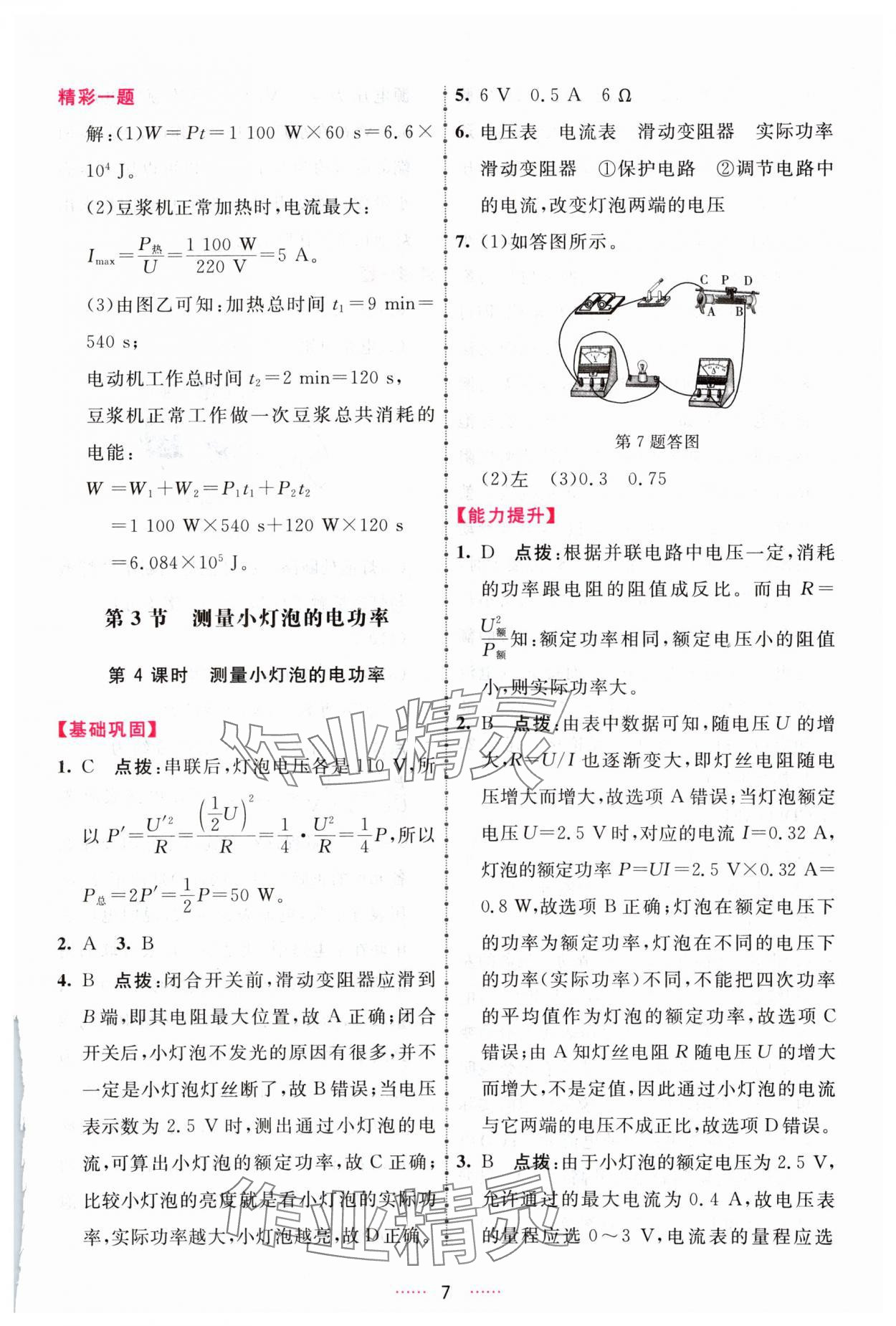 2024年三維數(shù)字課堂九年級(jí)物理下冊(cè)人教版 第7頁(yè)