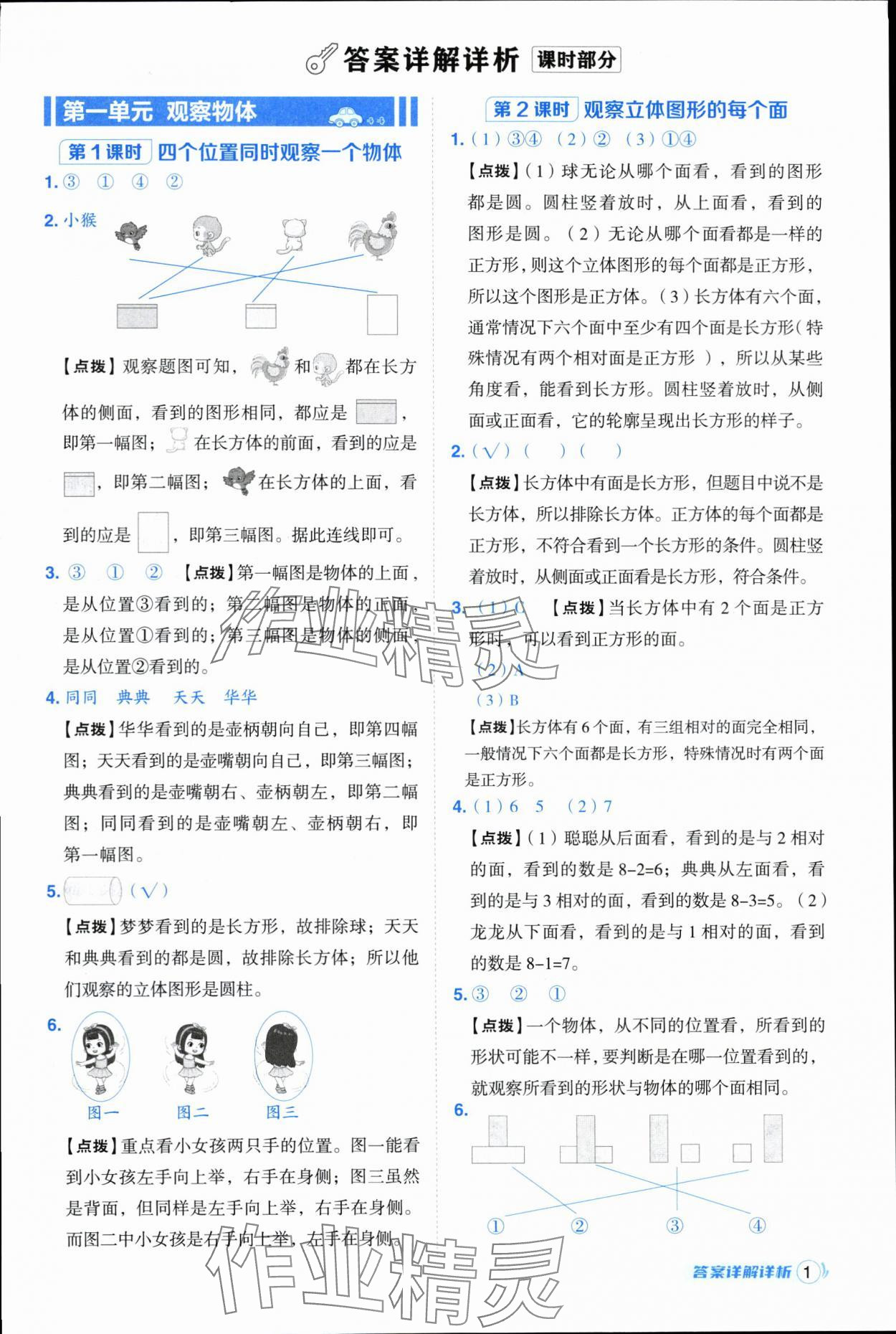 2025年综合应用创新题典中点三年级数学上册人教版浙江专版 第1页