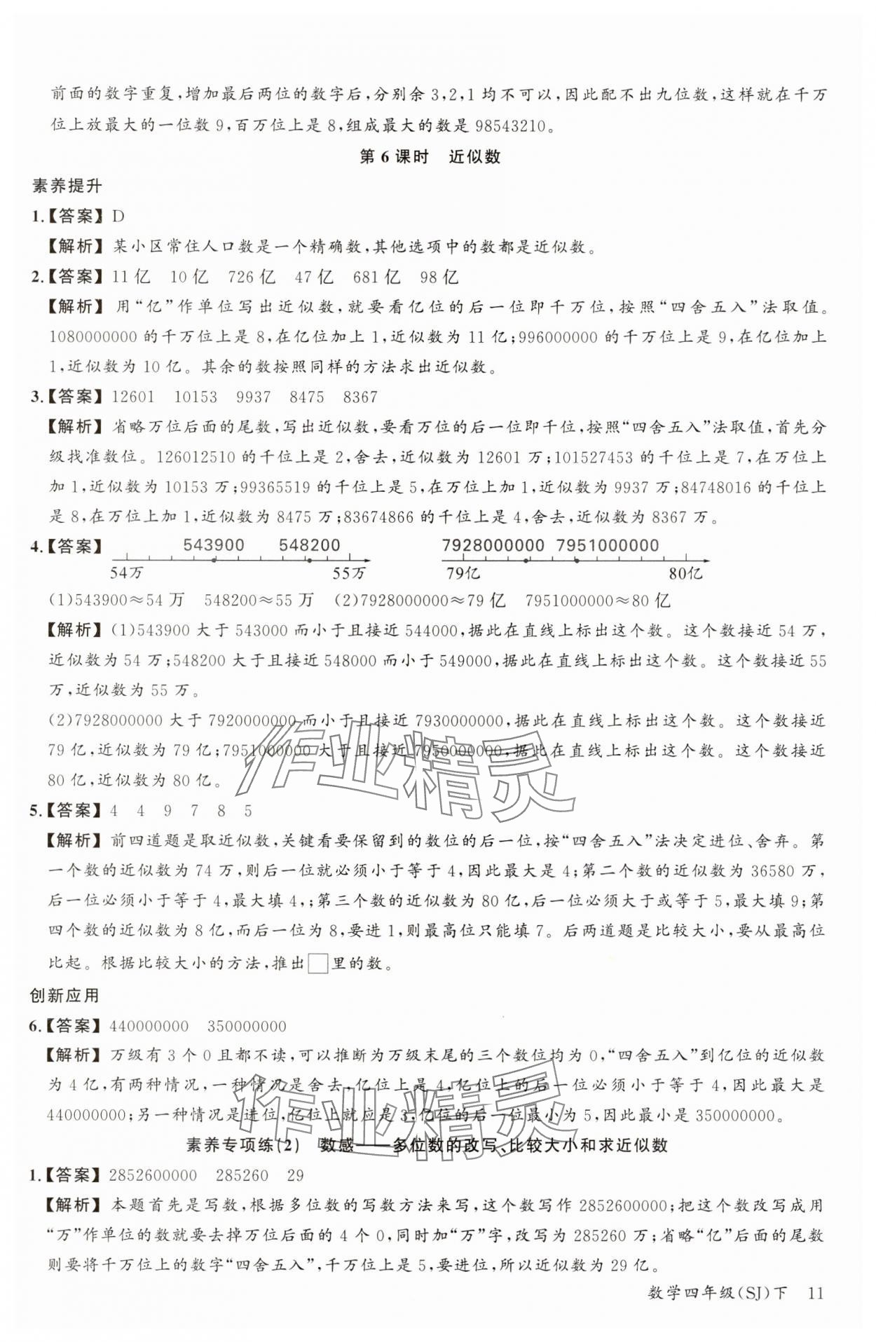2025年素養(yǎng)天天練四年級(jí)數(shù)學(xué)下冊(cè)蘇教版&nbsp;第11頁(yè)