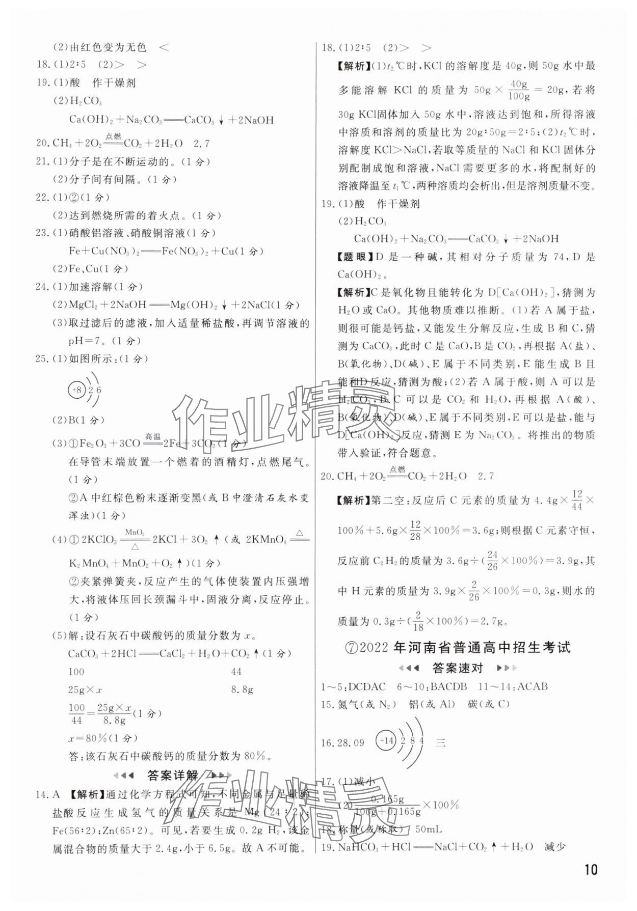 2025年新一線必刷卷化學(xué)河南專版 參考答案第10頁(yè)