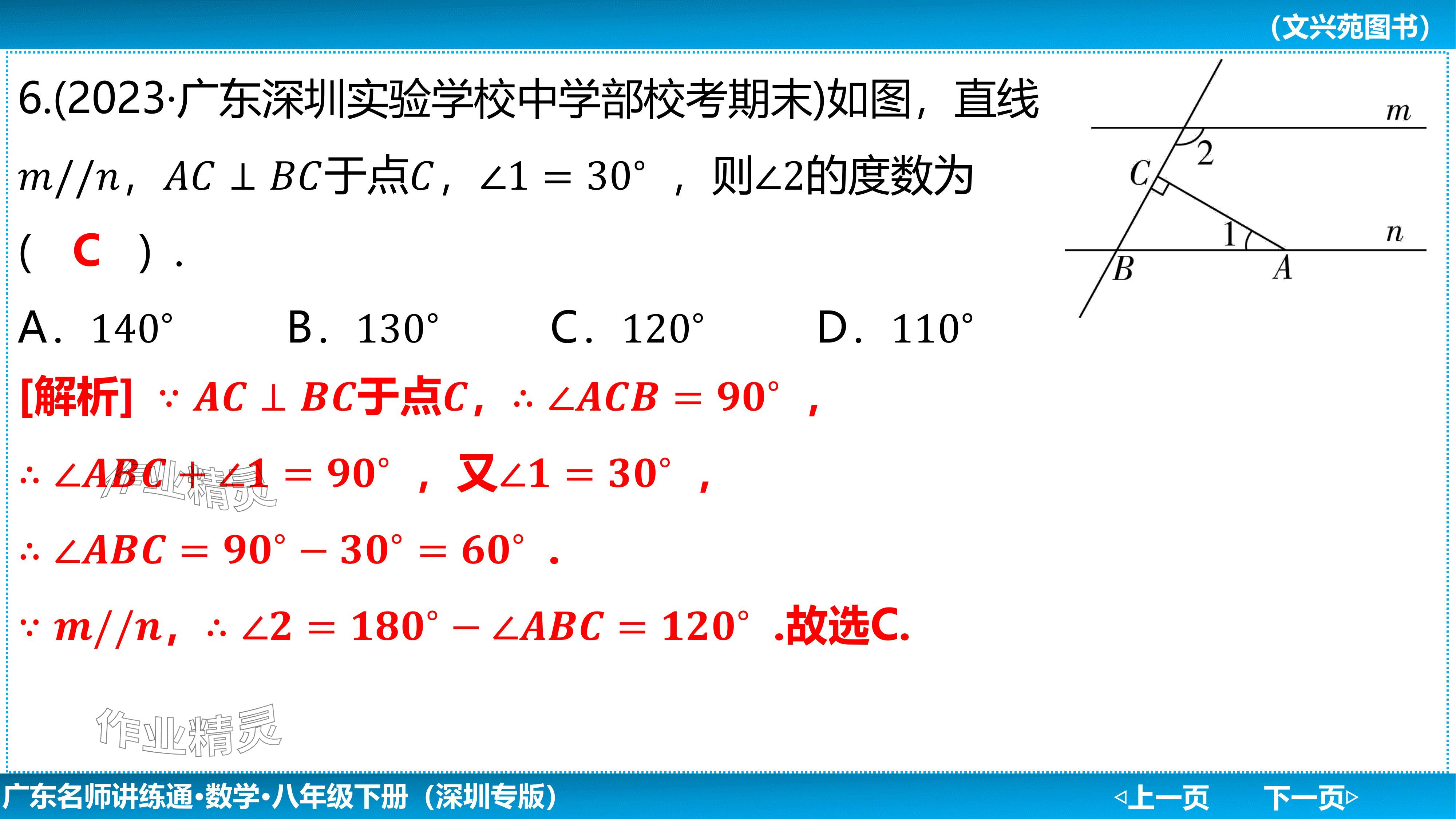 2024年廣東名師講練通八年級數學下冊北師大版深圳專版基礎版 參考答案第12頁