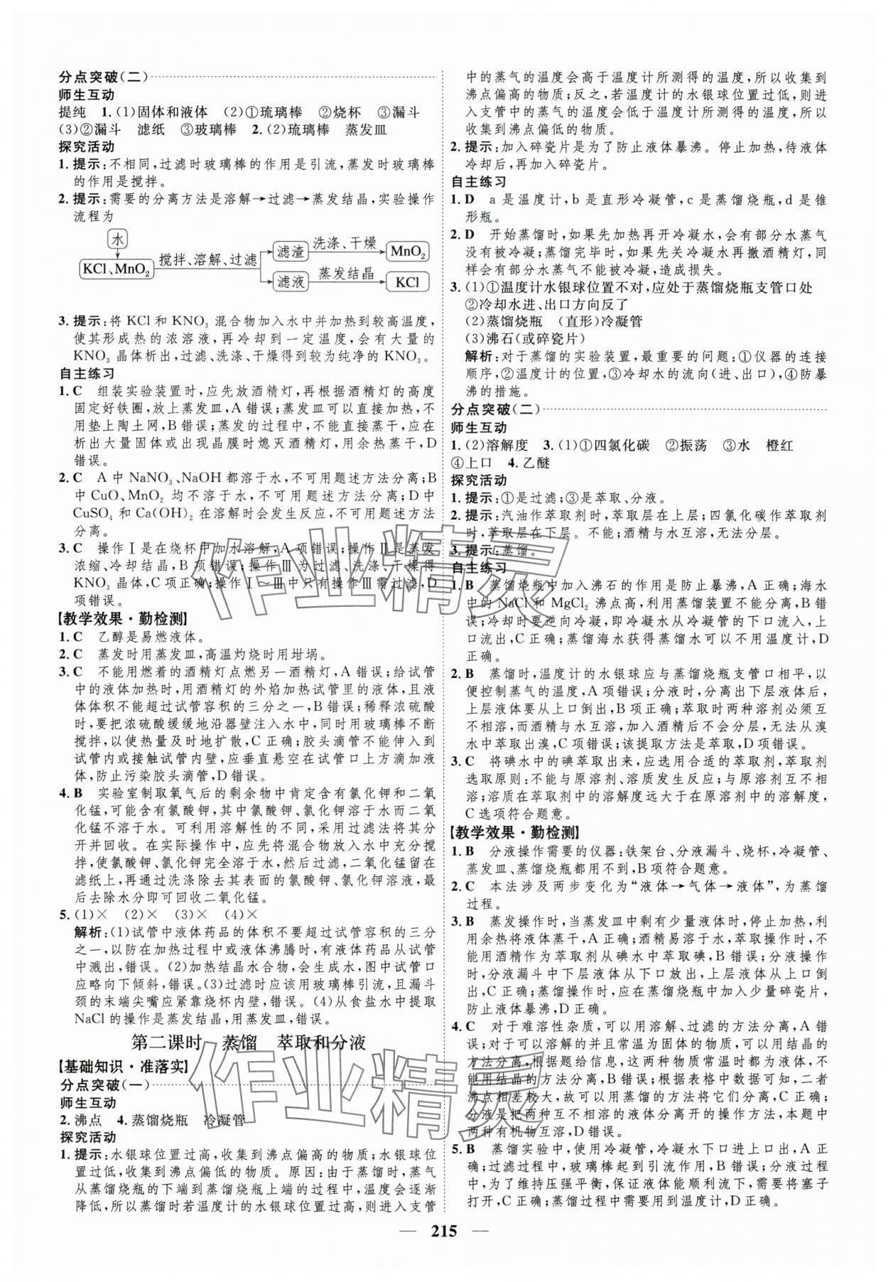 2024年三維設(shè)計高中化學(xué)必修第一冊蘇教版 參考答案第7頁