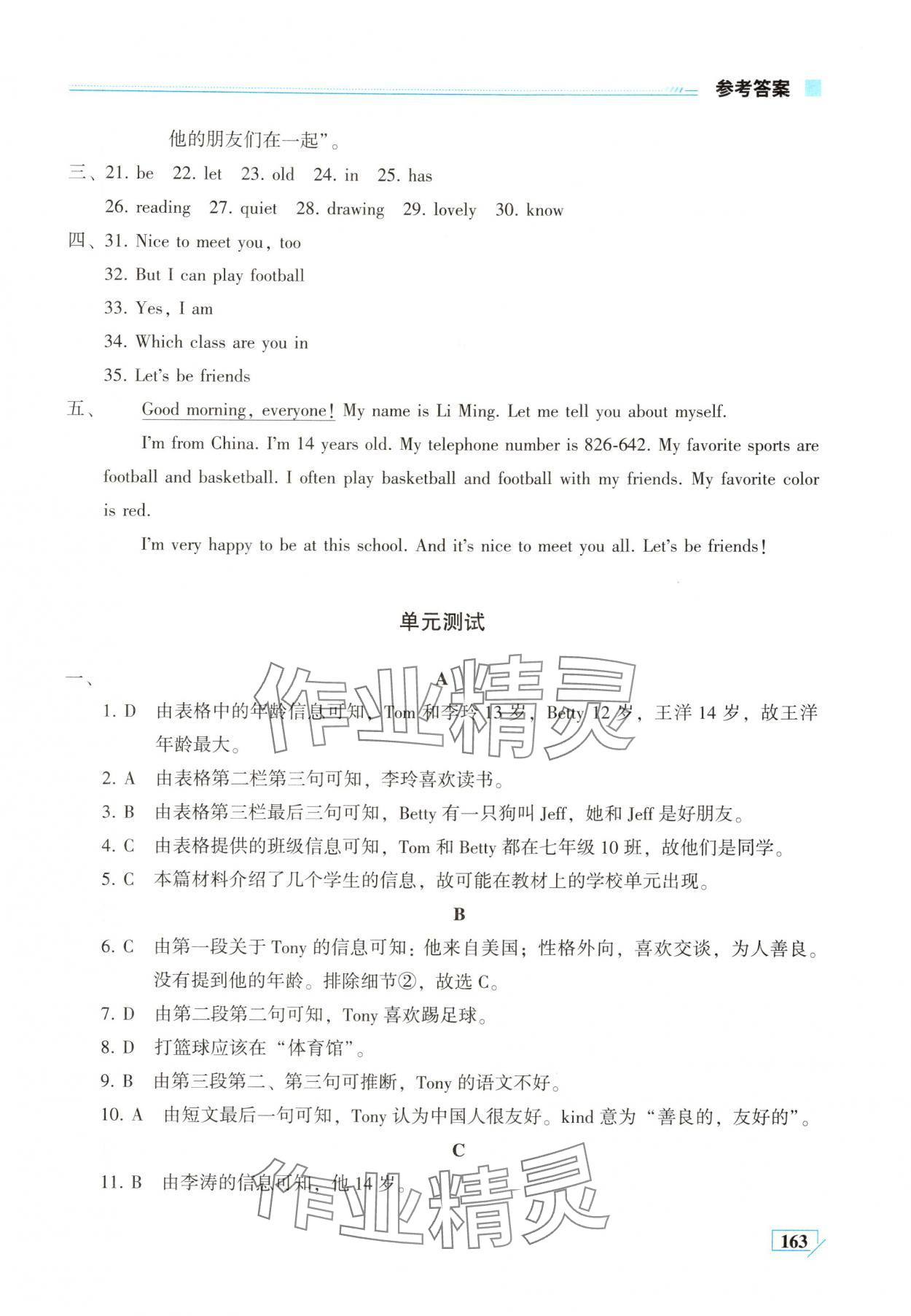 2025年英语同步练习册七年级上册仁爱版河南专版 第7页