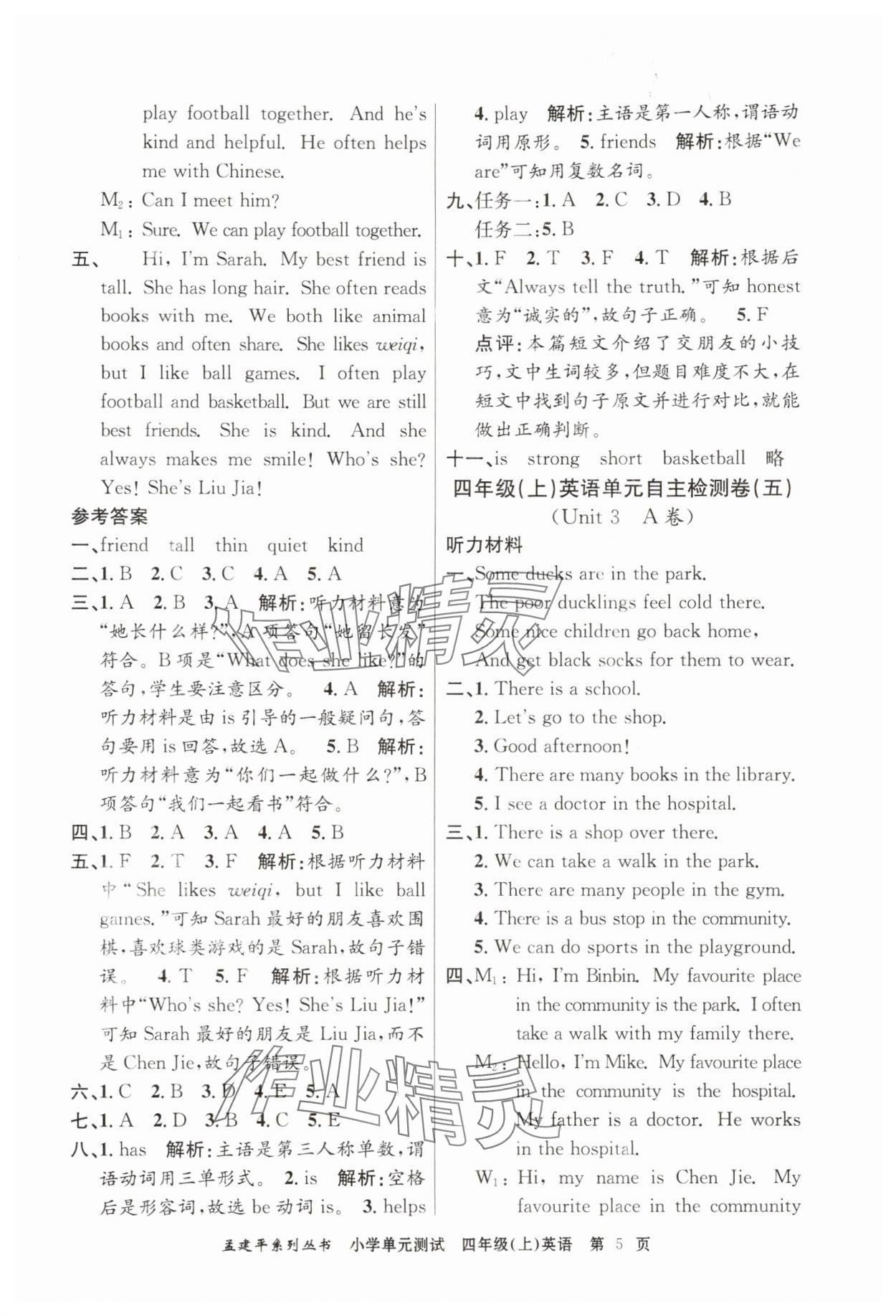 2025年孟建平單元測(cè)試四年級(jí)英語(yǔ)上冊(cè)人教版 第5頁(yè)