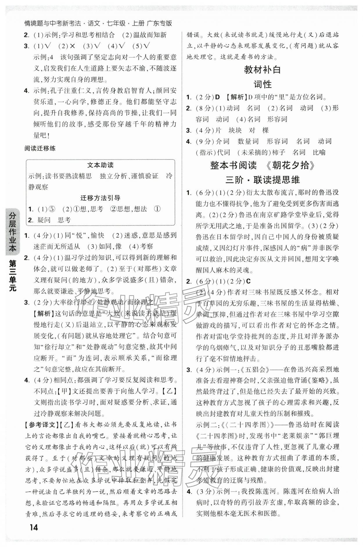 2025年萬(wàn)唯中考情境題七年級(jí)語(yǔ)文上冊(cè)人教版廣東專版 參考答案第14頁(yè)