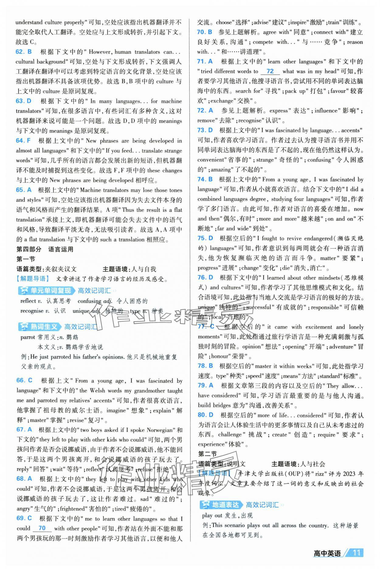 2025年金考卷名師名題單元雙測(cè)卷高中英語(yǔ)必修第一冊(cè)外研版 第11頁(yè)