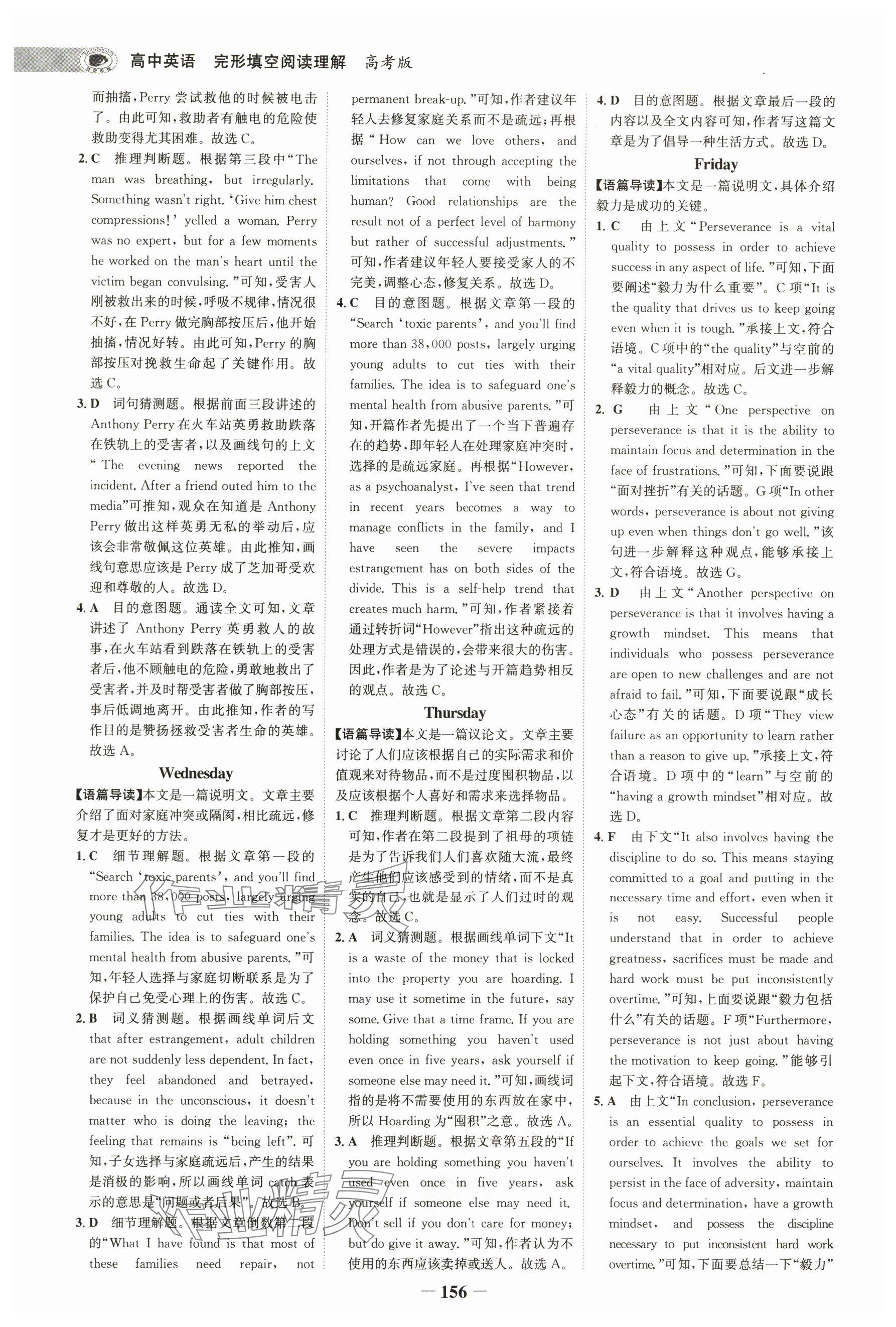 2025年世纪金榜完形填空阅读理解高中英语高考版&nbsp;参考答案第7页