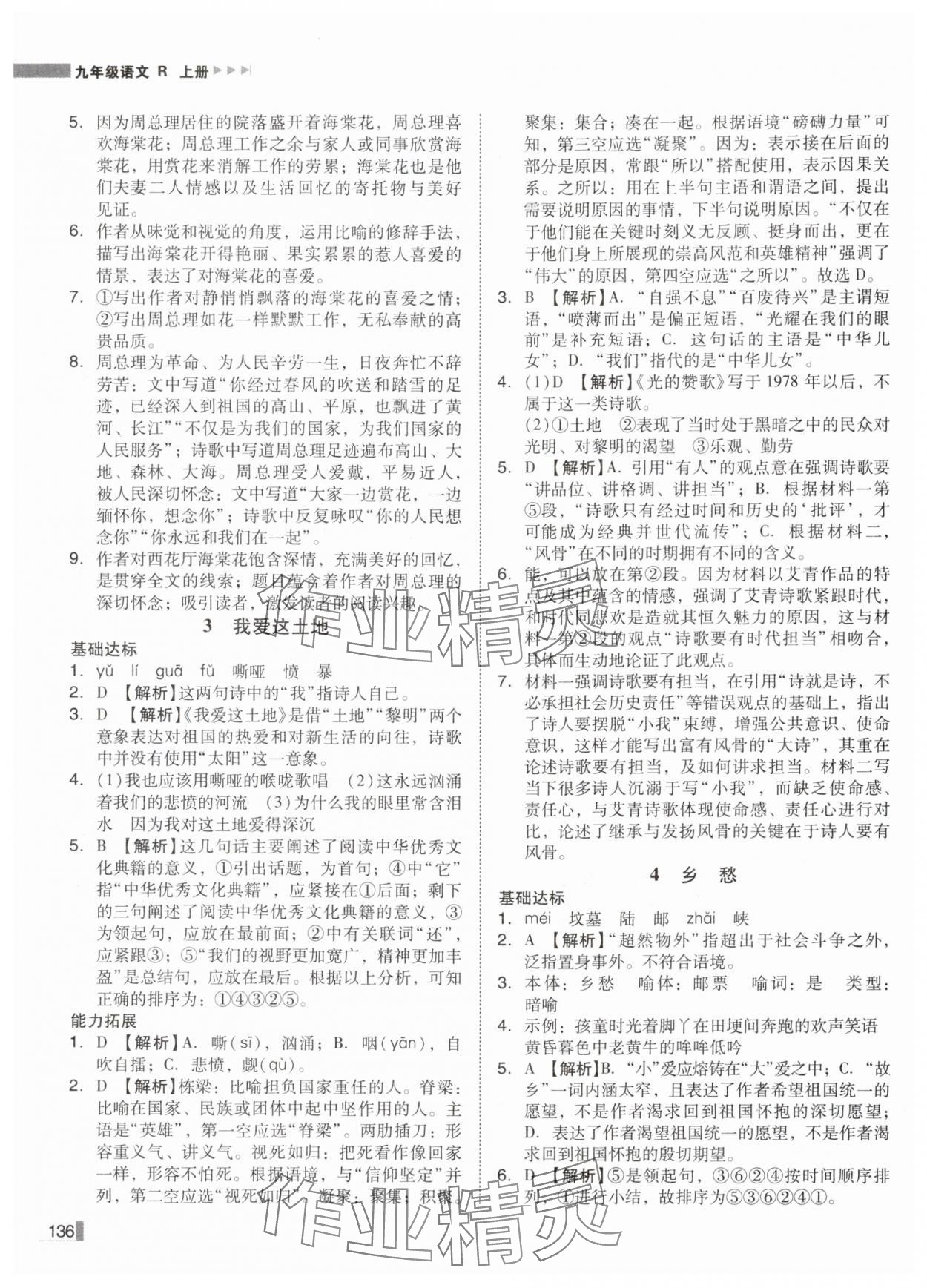 2024年遼寧作業(yè)分層培優(yōu)學(xué)案九年級語文上冊人教版 第2頁