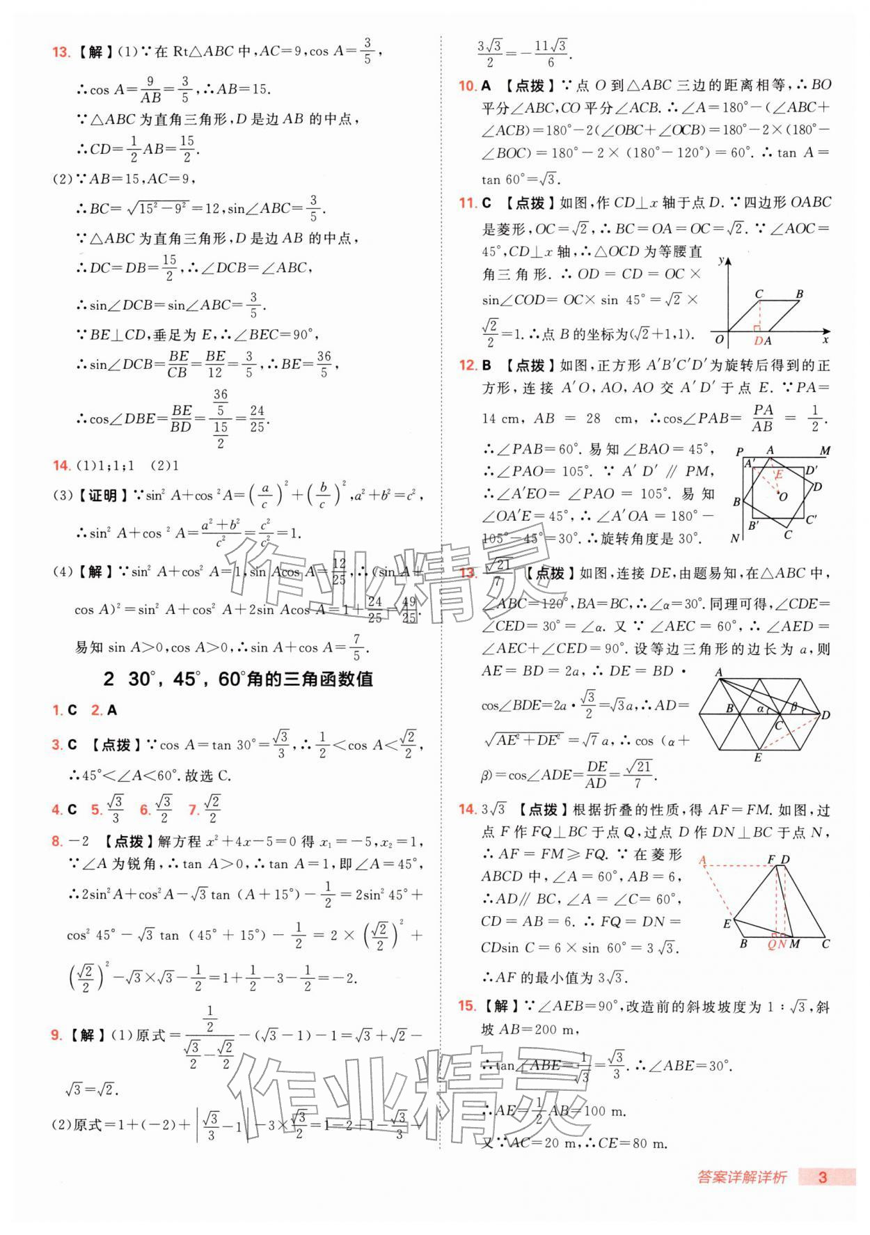 2026年综合应用创新题典中点九年级数学下册北师大版&nbsp;第3页