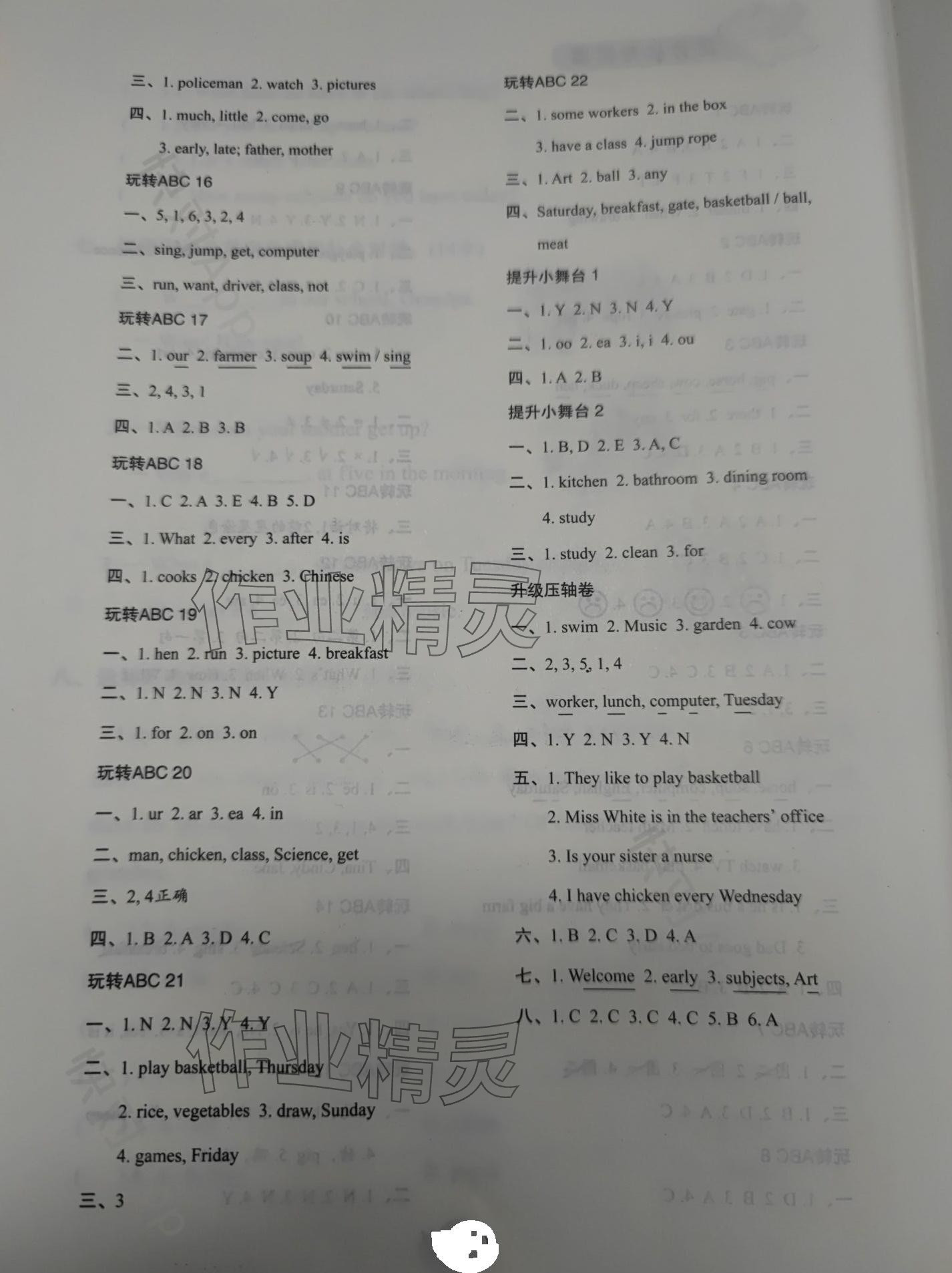 2024年寒假作业陕西旅游出版社四年级英语陕旅版 第2页