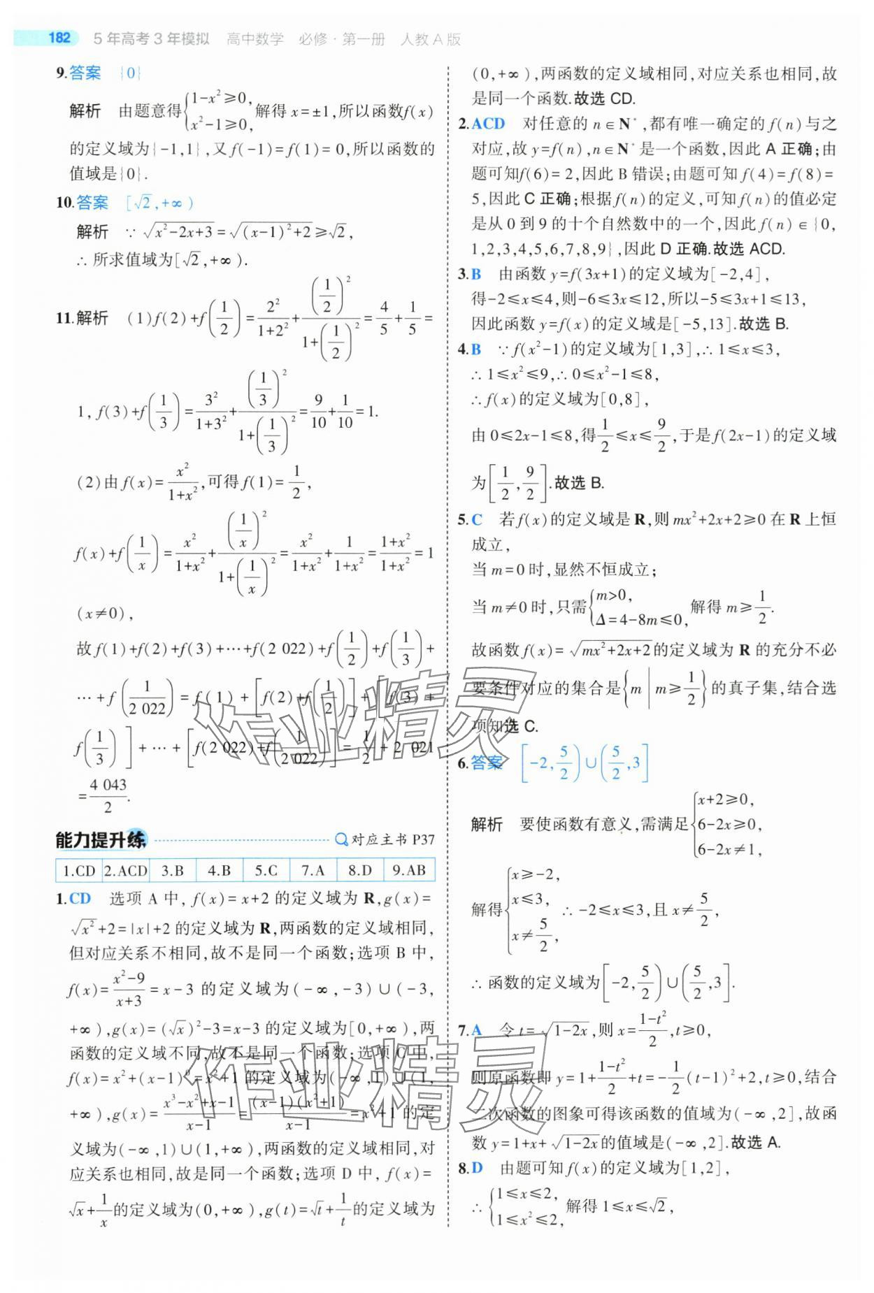 2024年5年高考3年模拟高中数学必修第一册人教版 第40页