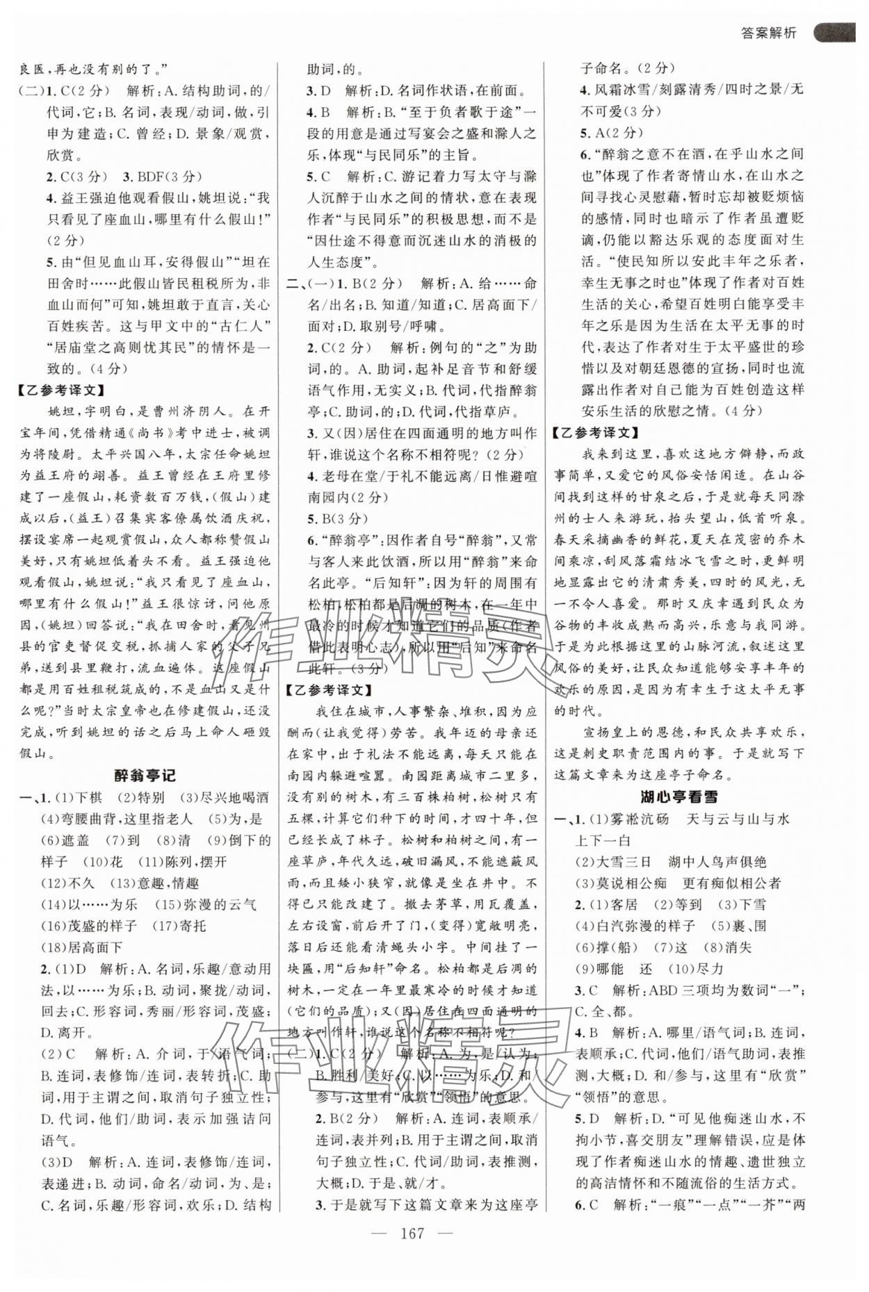 2025年細(xì)解巧練九年級語文全一冊人教版 第3頁
