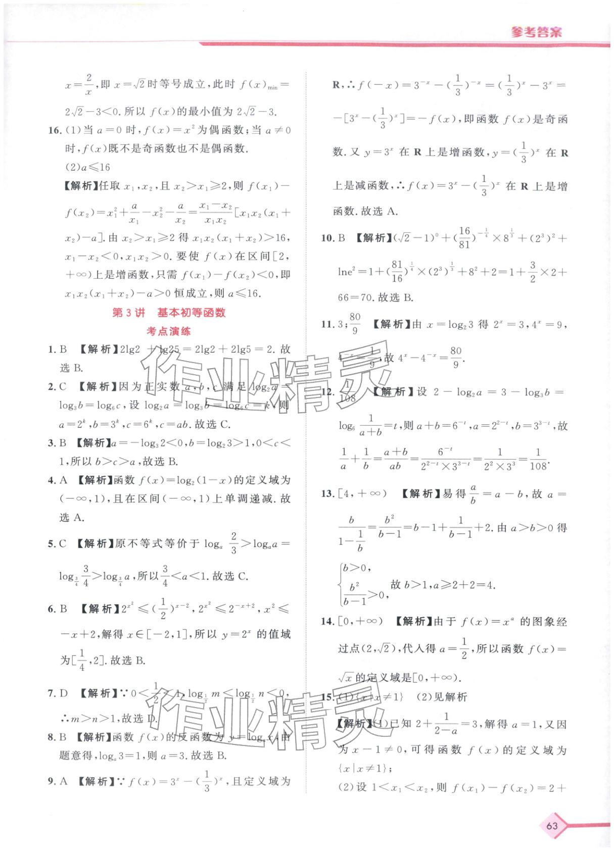 2026年普通高中学业水平考试A+考案数学陕西专版&nbsp;第8页