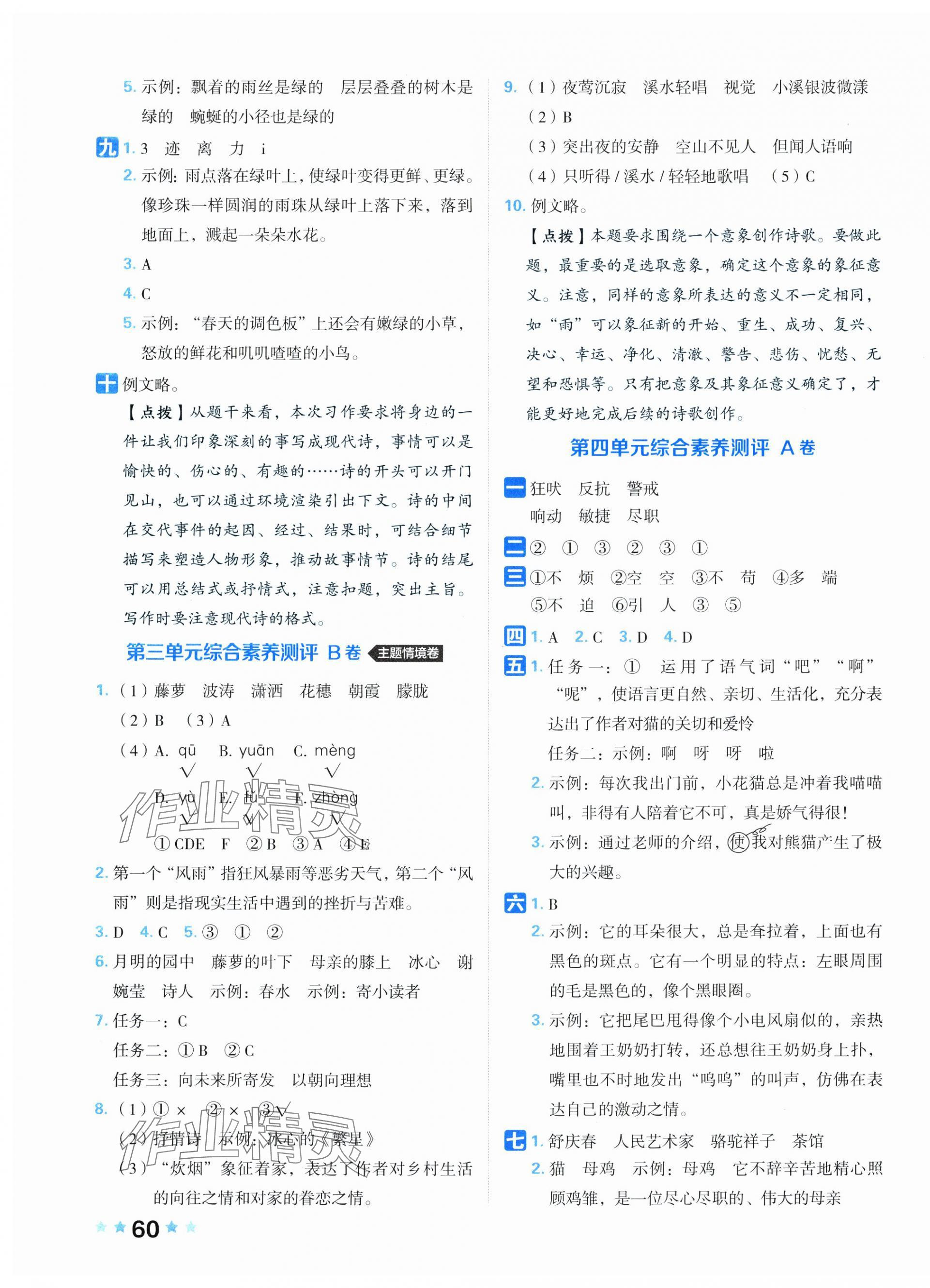2025年好卷四年級語文下冊人教版 第4頁