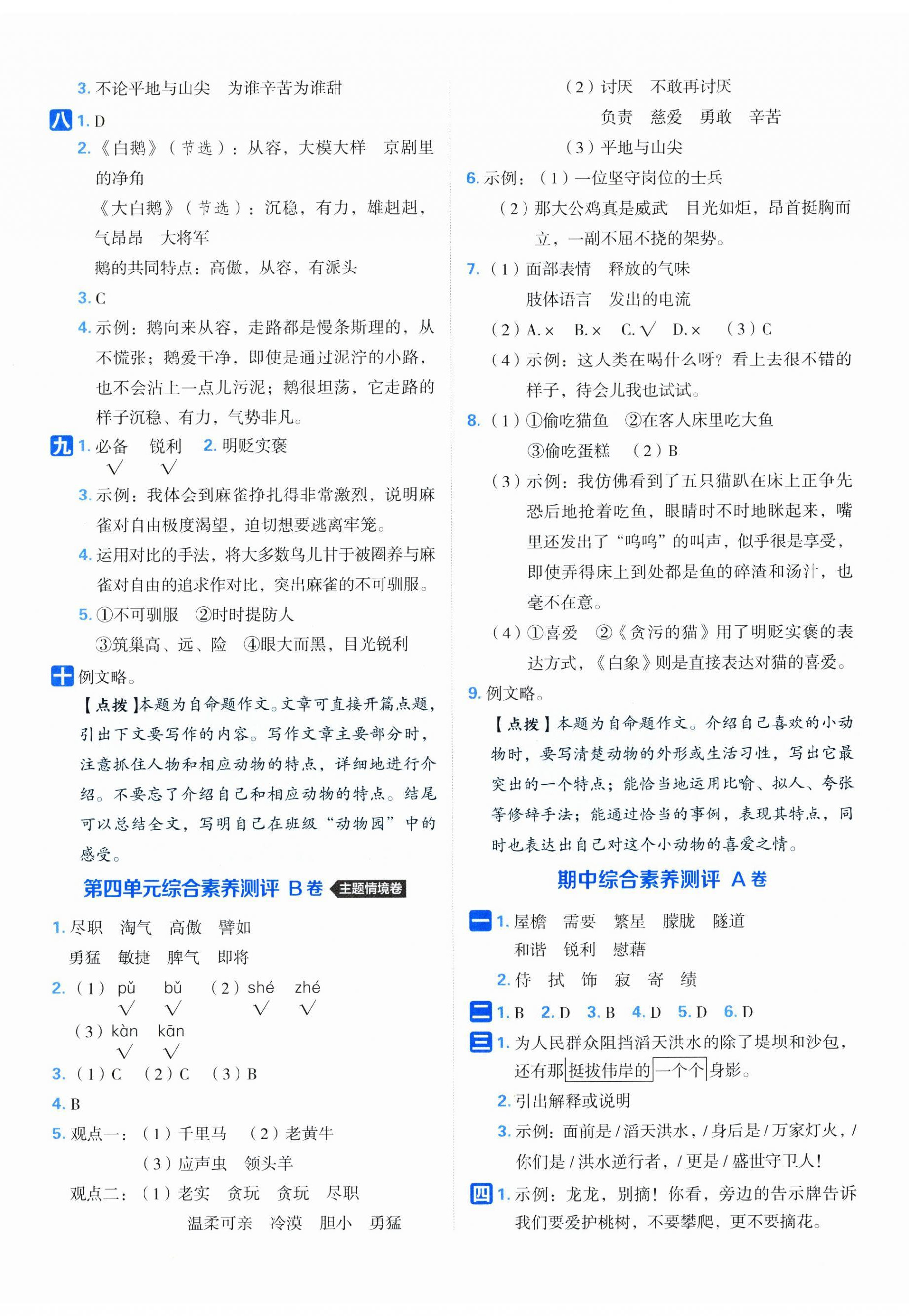 2025年好卷四年級語文下冊人教版 第5頁