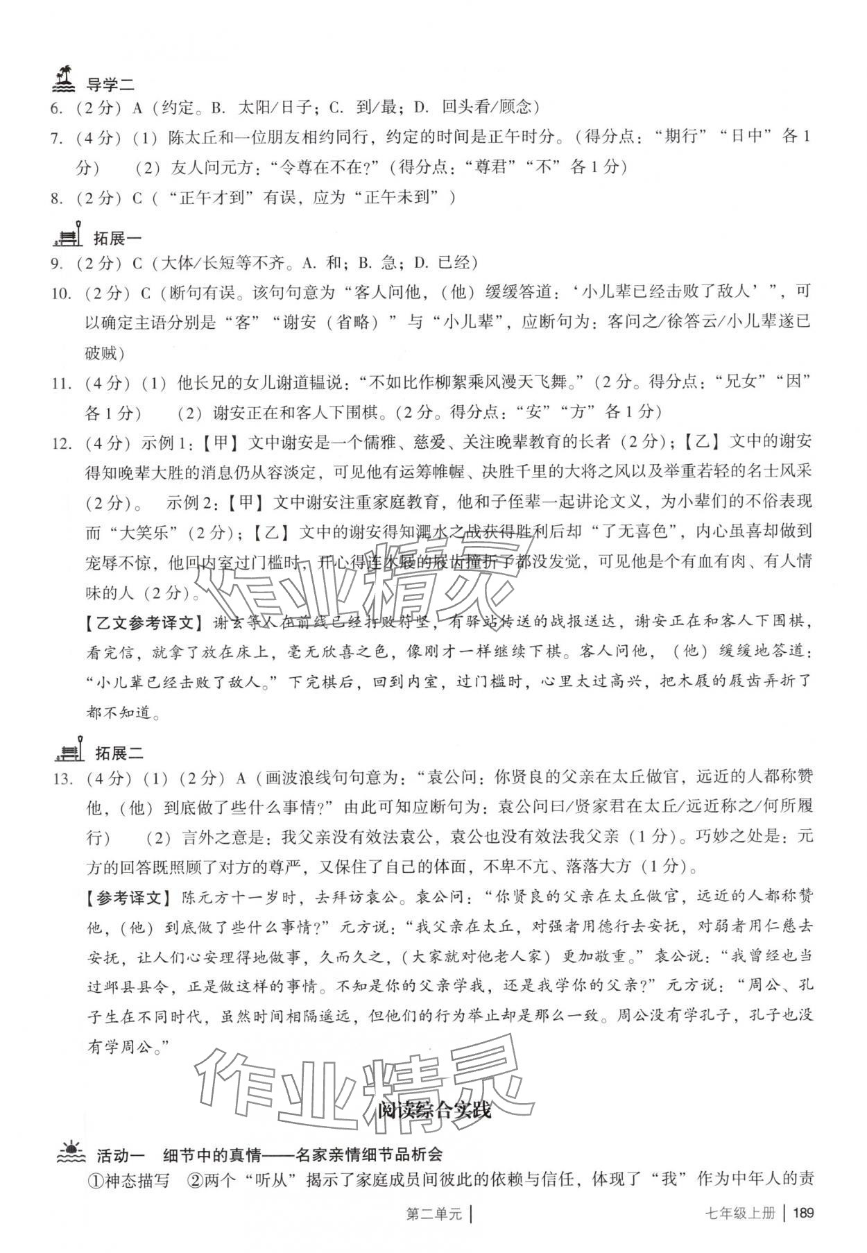 2025年廣州市中考七年級語文上冊人教版 參考答案第13頁