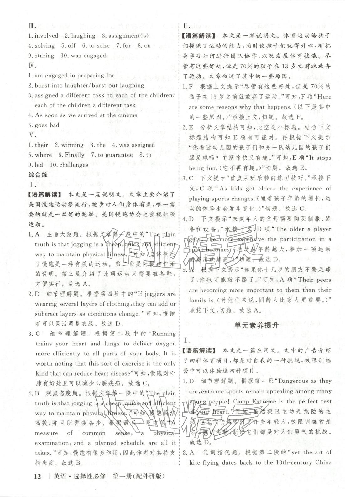 2025年新高考领航课时练习高中英语选择性必修第一册外研版 第12页