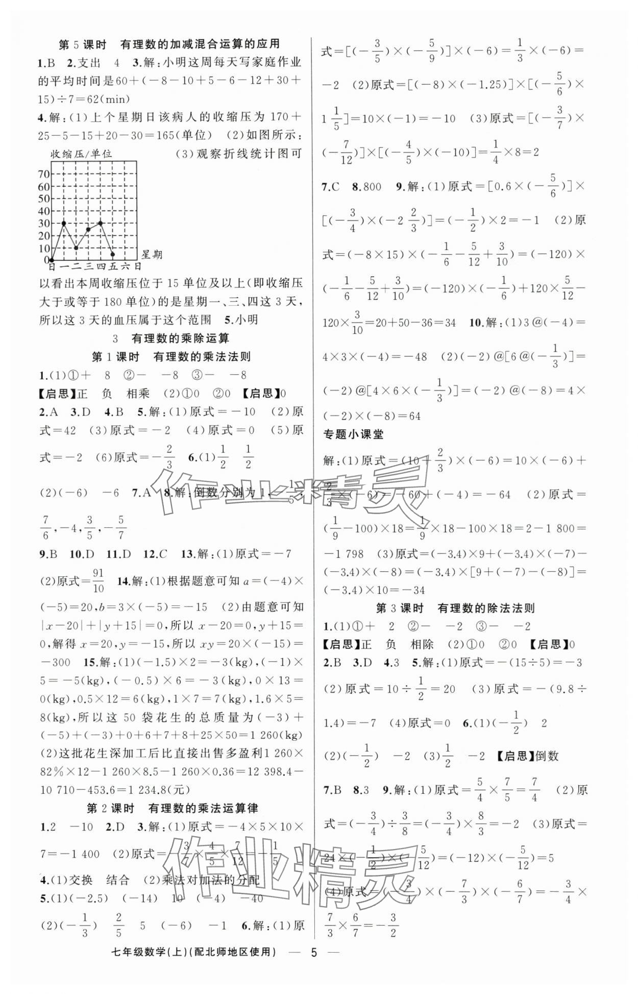 2024年黃岡金牌之路練闖考七年級數(shù)學(xué)上冊北師大版 第5頁