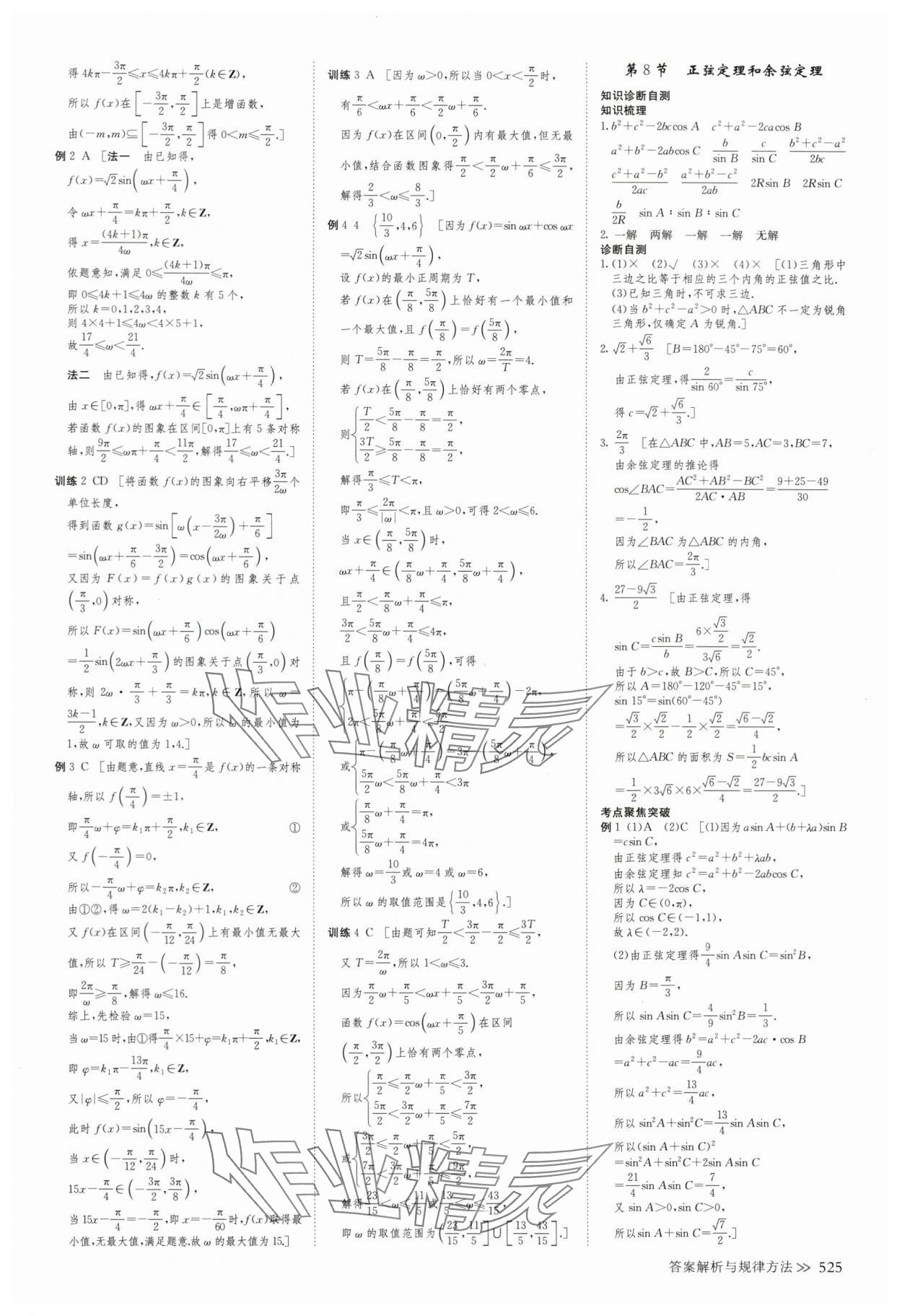 2025年创新设计高考总复习数学浙江专版 第37页