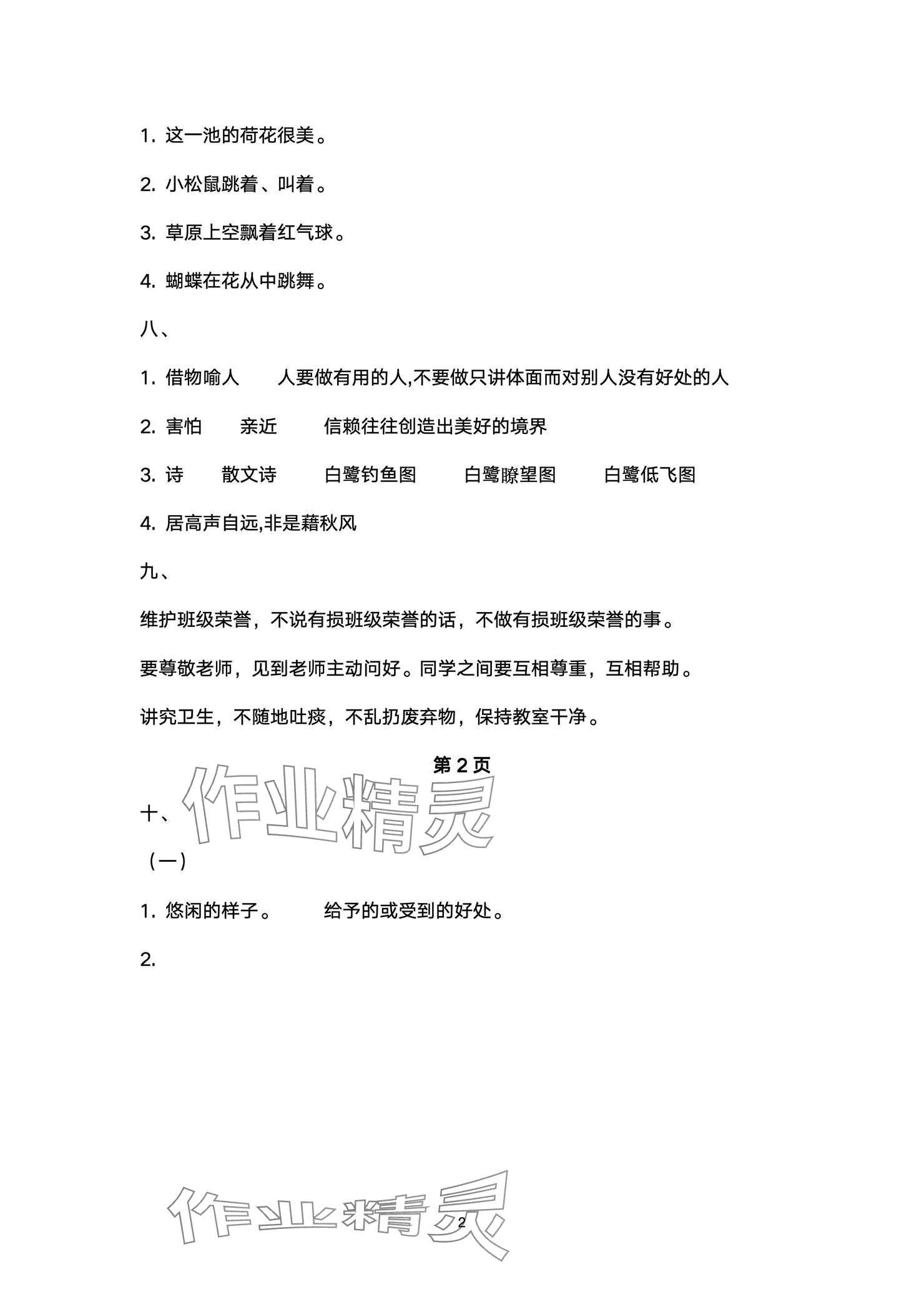 2024年云南省標(biāo)準(zhǔn)教輔同步指導(dǎo)訓(xùn)練與檢測配套測試卷五年級語文上冊人教版 參考答案第2頁