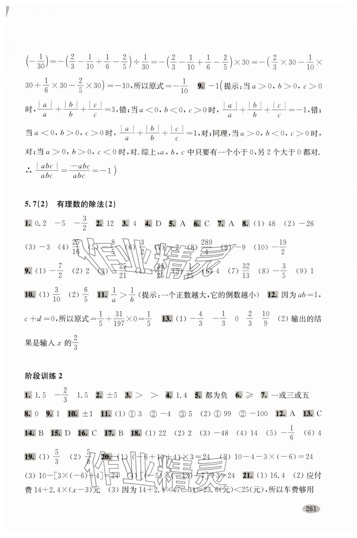 2024年新思路輔導(dǎo)與訓(xùn)練六年級數(shù)學(xué)第二學(xué)期滬教版 第5頁