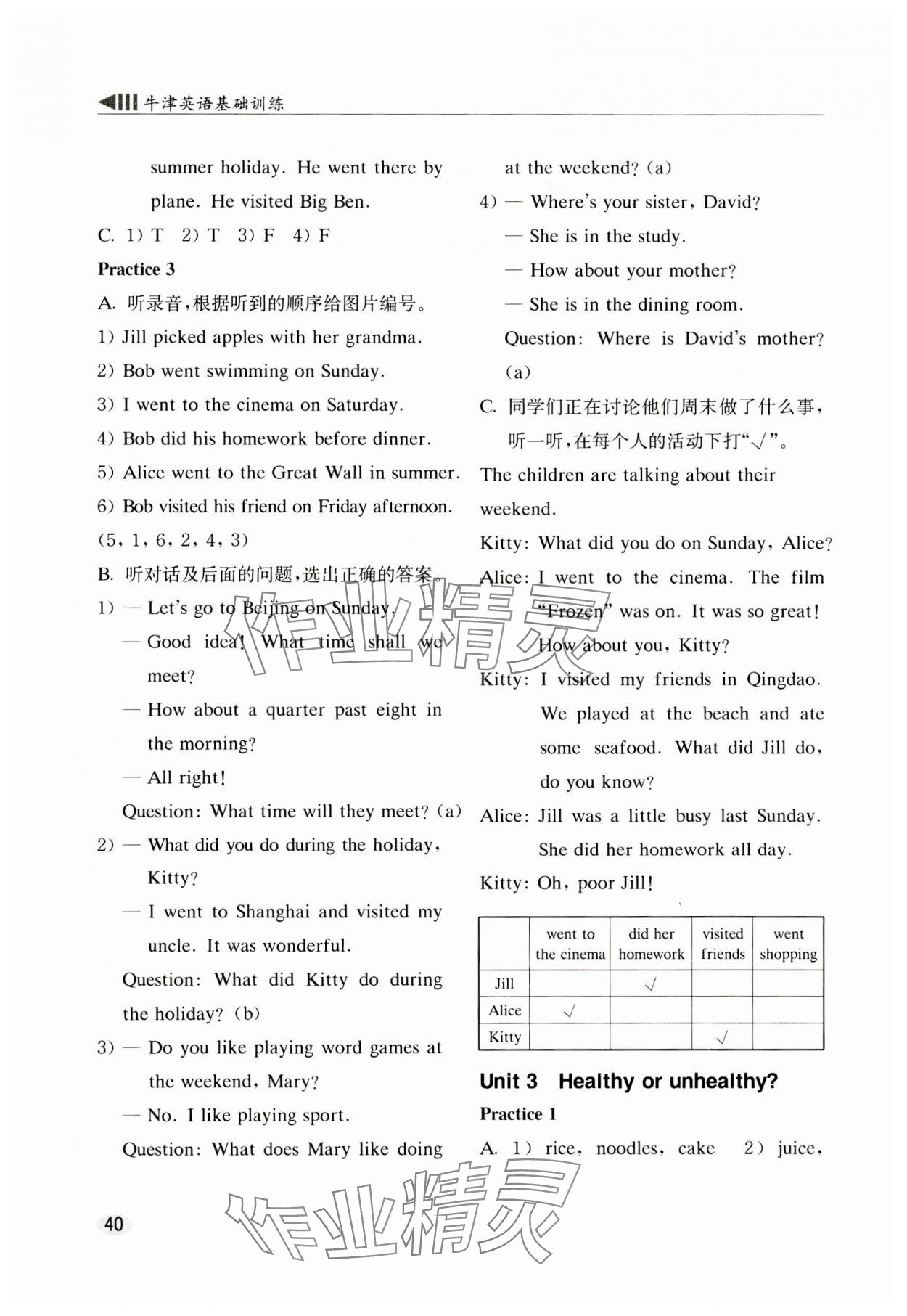 2023年牛津英語基礎訓練六年級上冊滬教版 參考答案第2頁