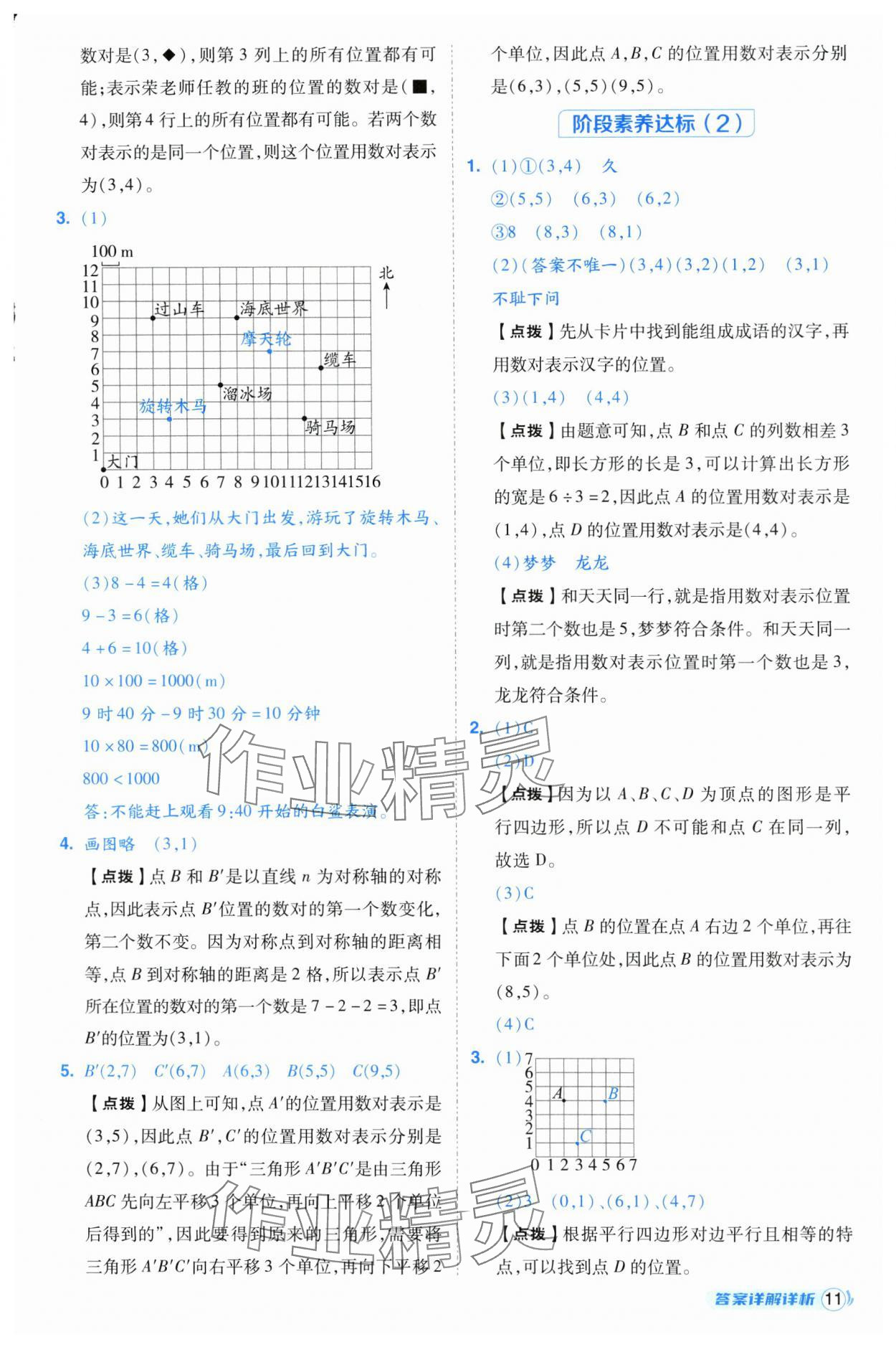 2024年綜合應(yīng)用創(chuàng)新題典中點(diǎn)五年級(jí)數(shù)學(xué)上冊(cè)人教版浙江專(zhuān)版 第11頁(yè)