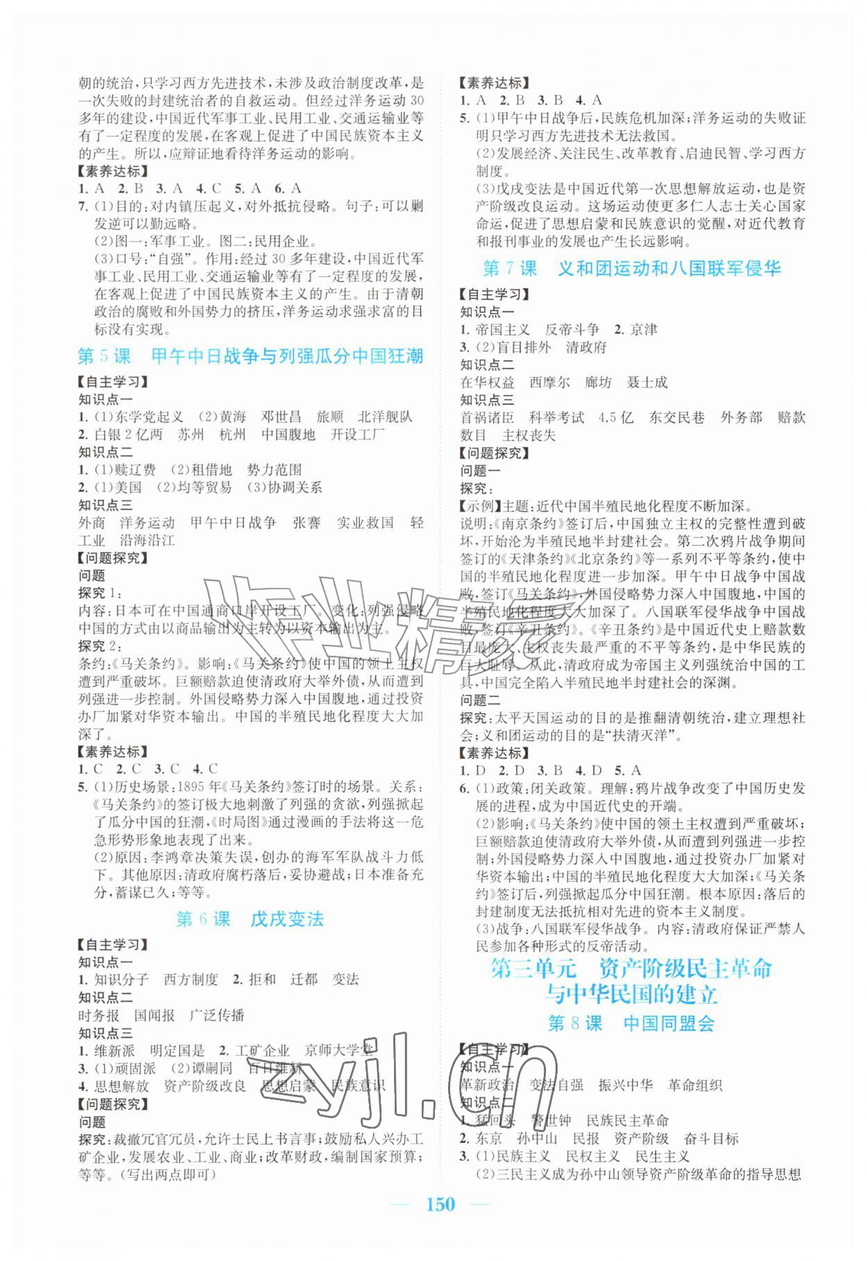 2026年南方新课堂金牌学案八年级历史上册人教版&nbsp;第2页
