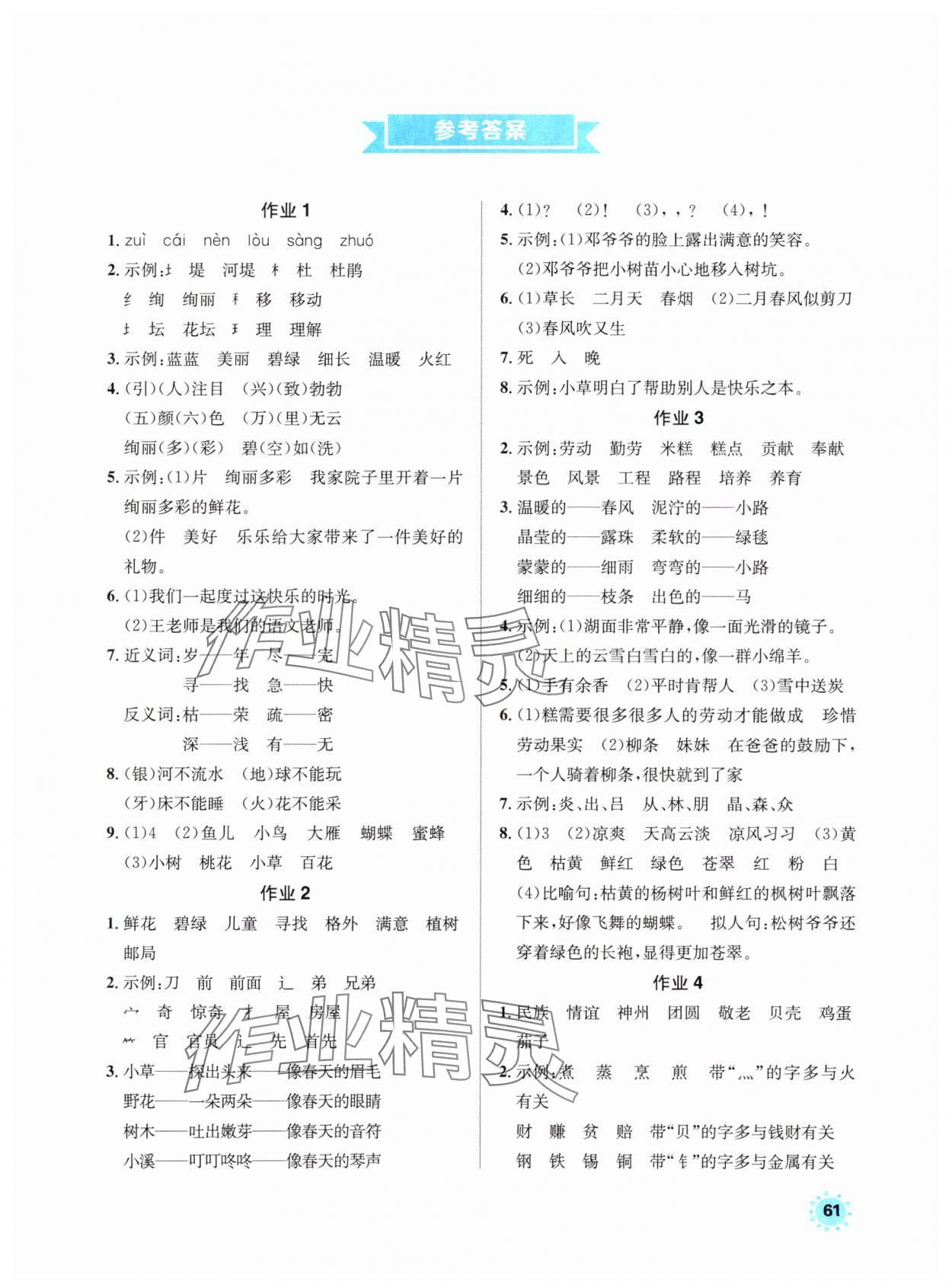 2025年七彩假日快樂假期暑假作業二年級語文人教版 第1頁
