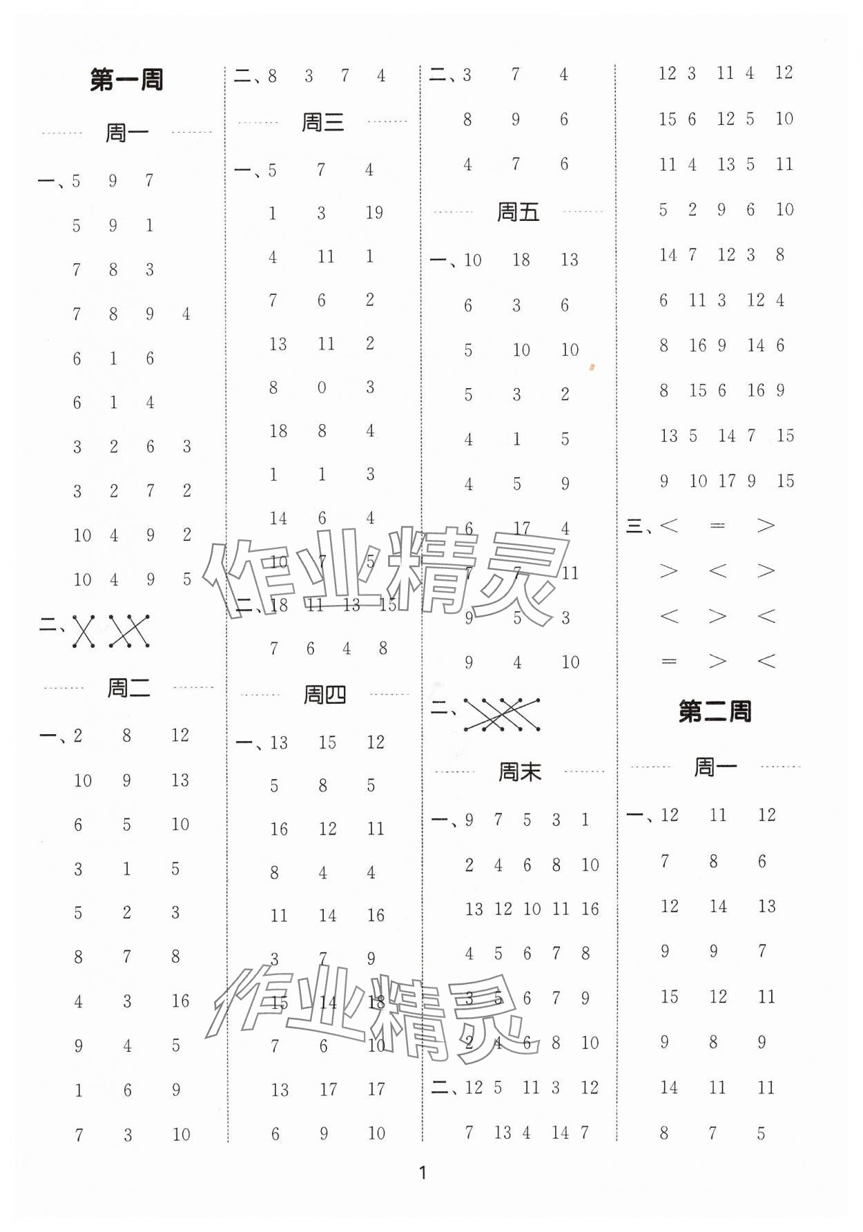 2024年通城學(xué)典計算能手一年級數(shù)學(xué)下冊蘇教版 參考答案第1頁