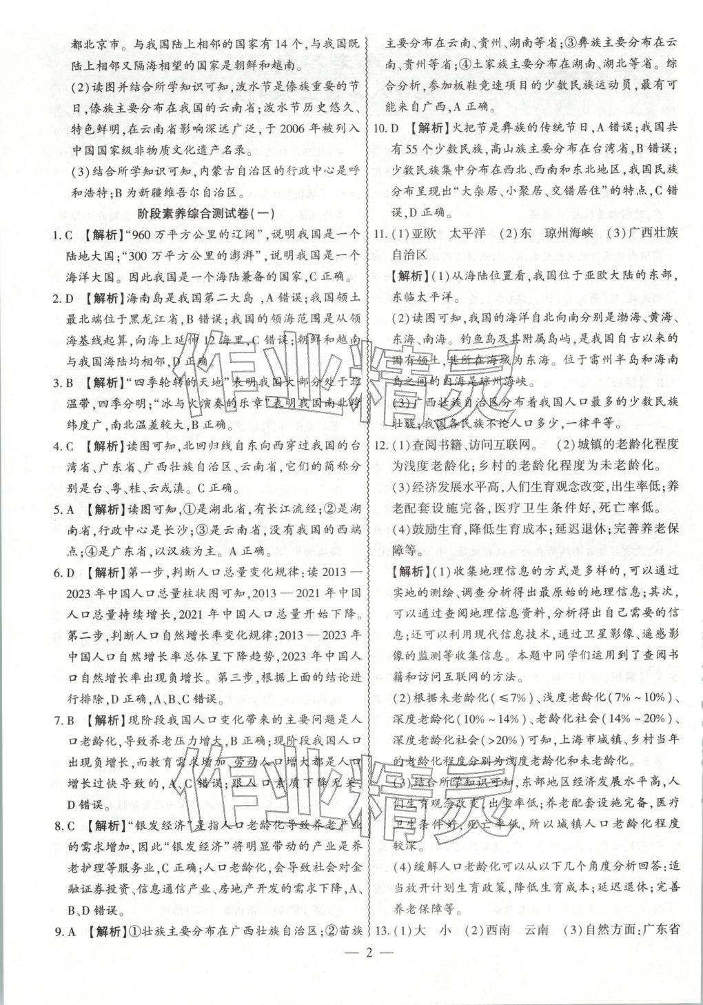 2025年大联考单元期末测试卷八年级地理上册人教版 第2页