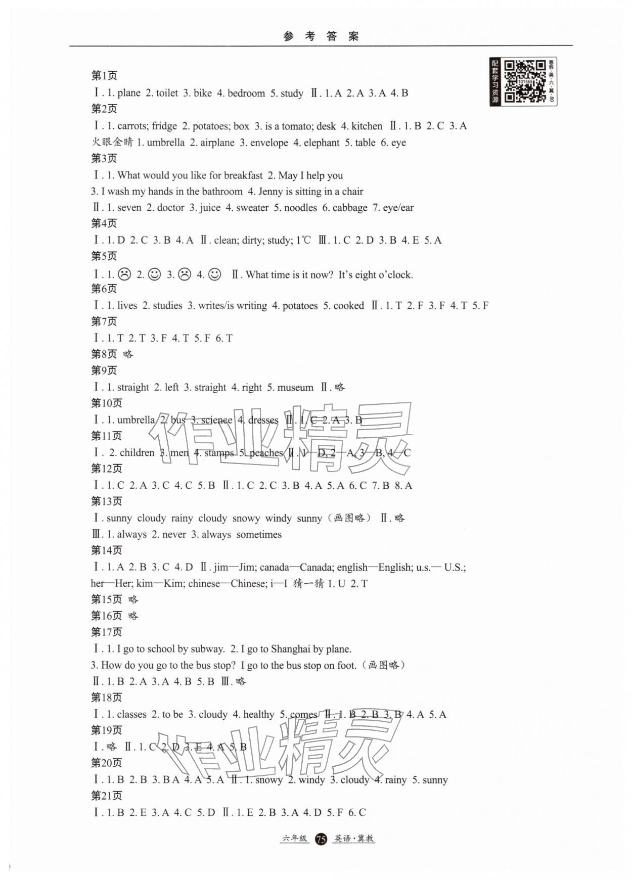 2026年假期生活寒假方圆电子音像出版社六年级英语冀教版&nbsp;第1页