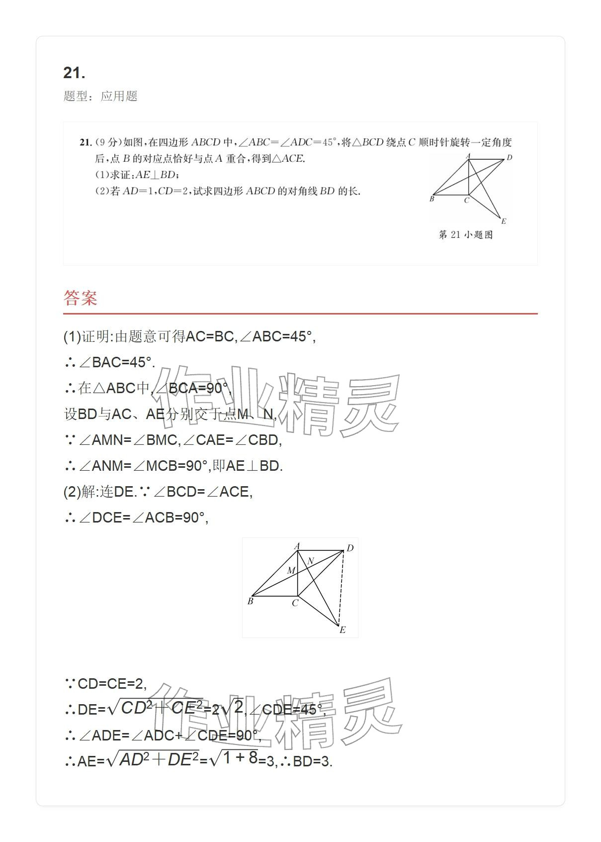 2025年学业水平评价九年级数学全一册人教版 参考答案第69页