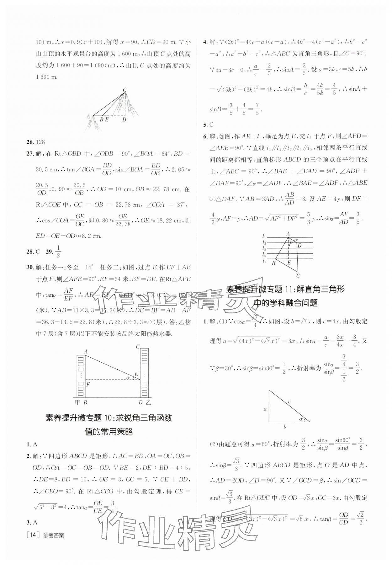 2025年升學(xué)錦囊數(shù)學(xué)山東專版 第16頁