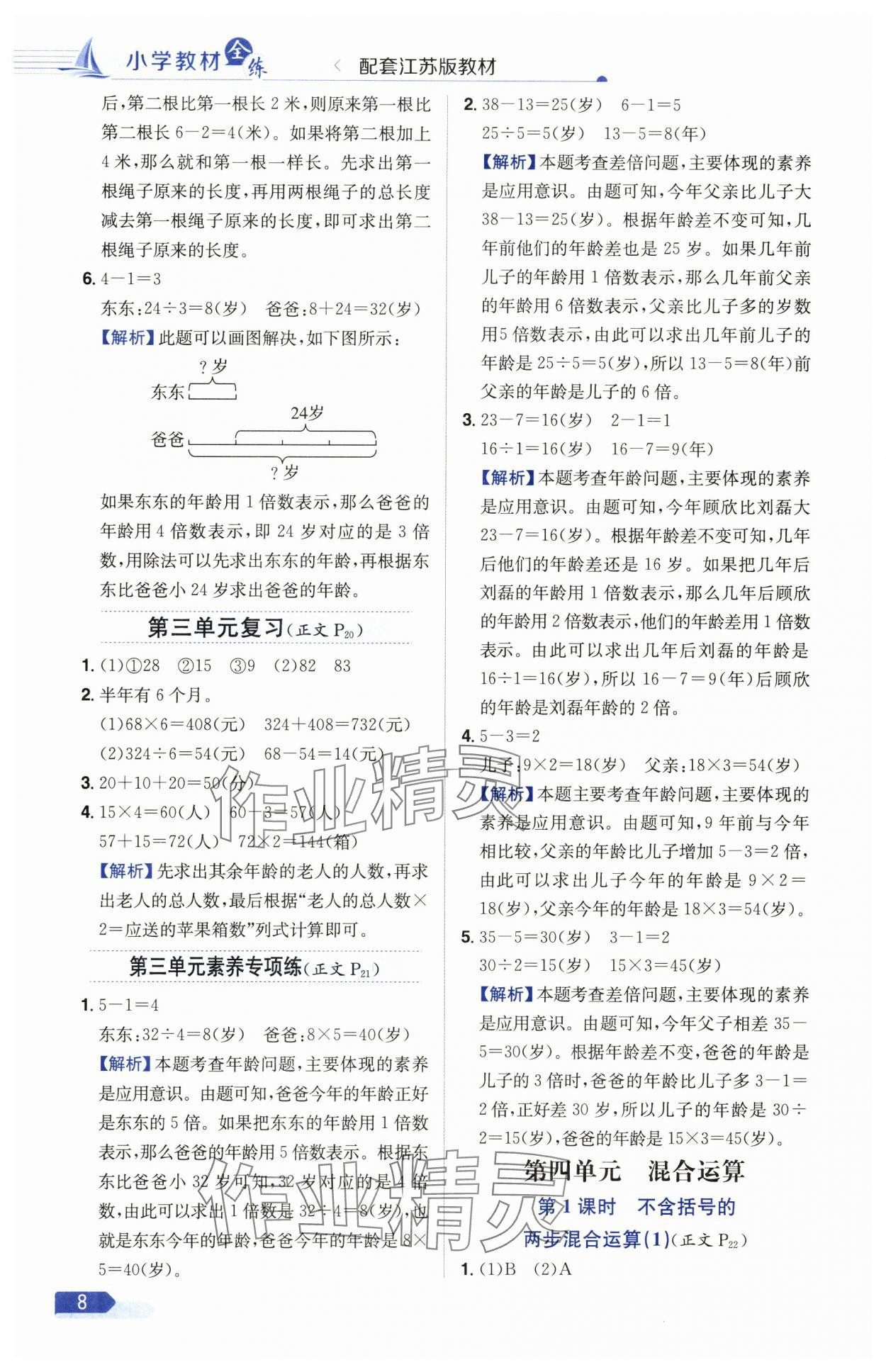 2025年教材全練三年級(jí)數(shù)學(xué)下冊(cè)蘇教版 參考答案第8頁