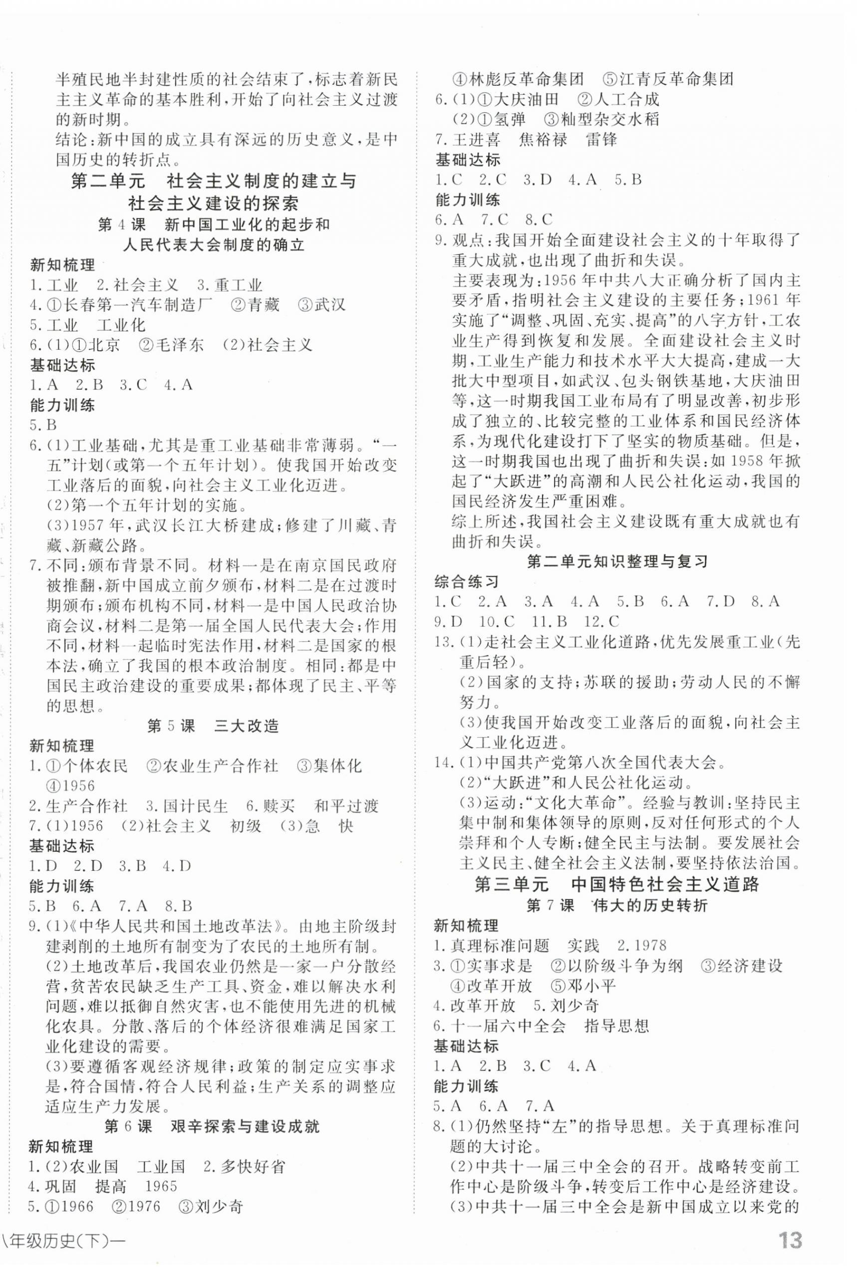 2025年探究在線高效課堂八年級歷史下冊人教版 第2頁
