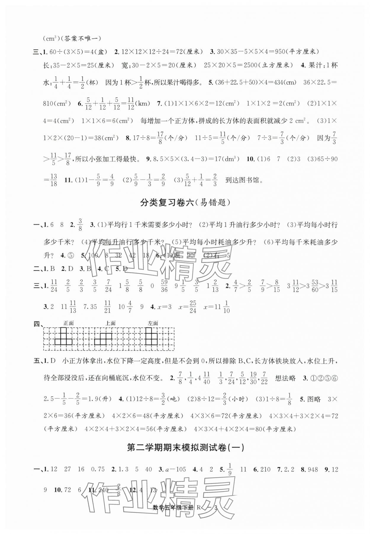 2025年浙江各地期末迎考卷五年級數學下冊人教版 第3頁