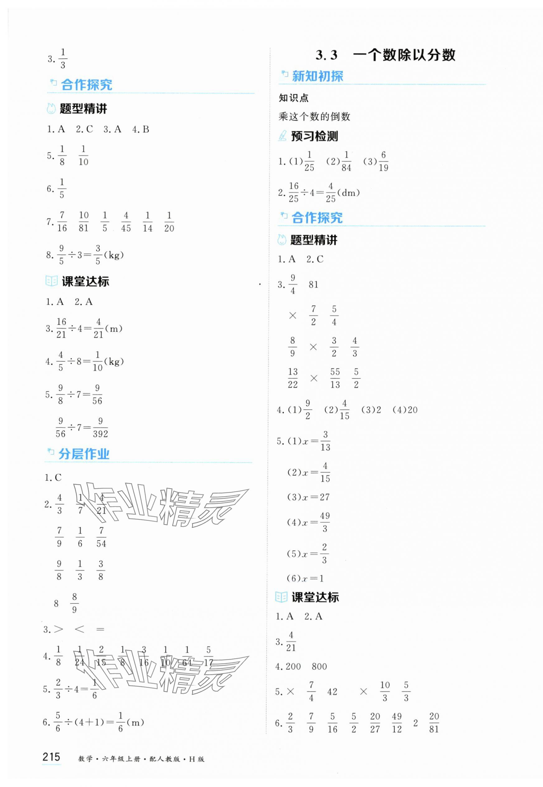 2025年资源与评价黑龙江教育出版社六年级数学上册人教版H版 第9页