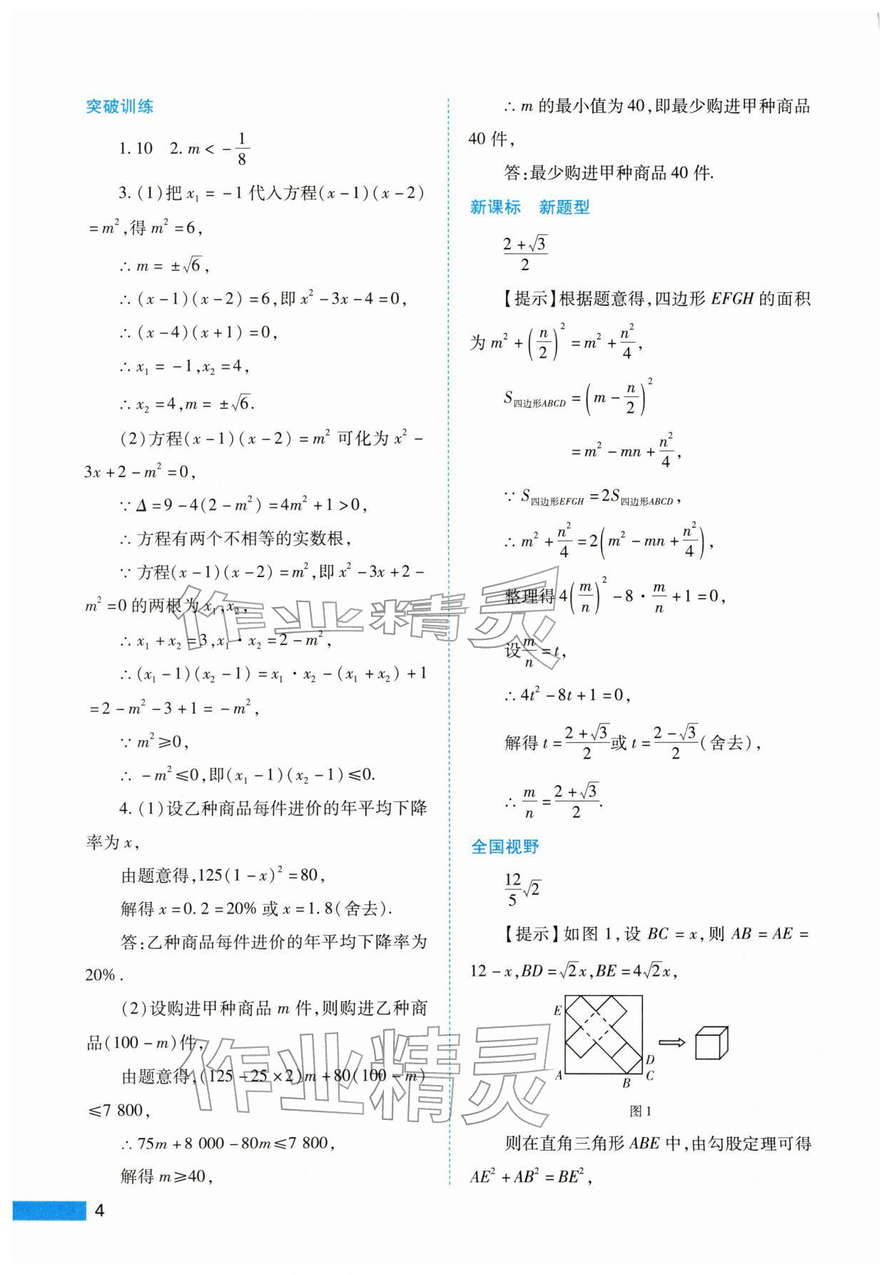 2026年中考一本通数学&nbsp;参考答案第4页