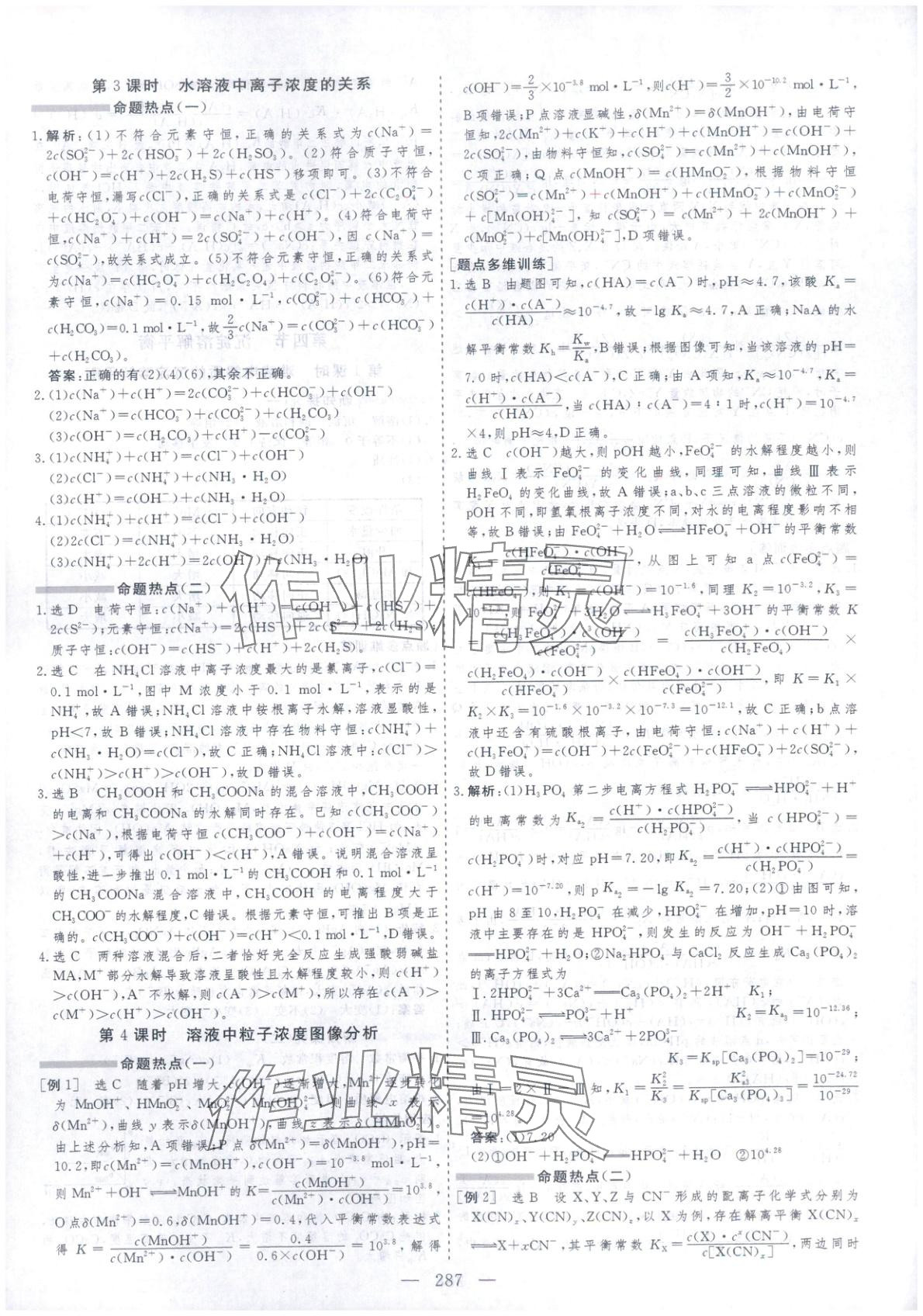 2025年芝麻開花美在課堂高中化學(xué)選擇性必修第一冊人教版&nbsp;第19頁