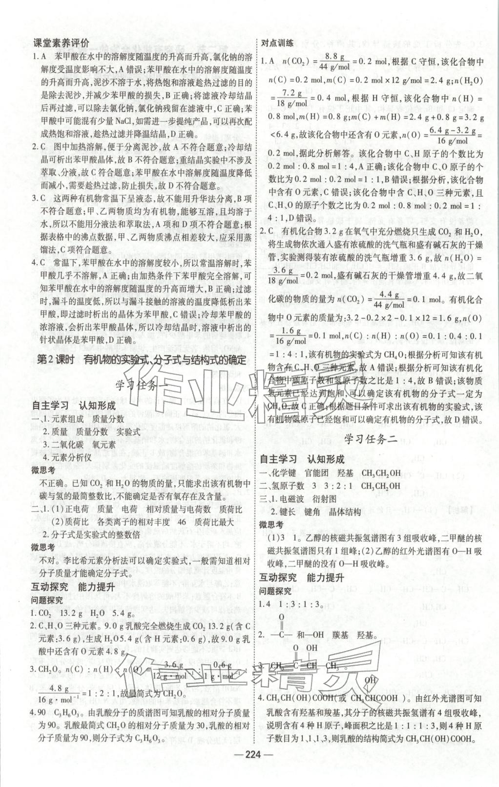 2025年成才之路高中新课程学习指导高中化学选择性必修第三册人教版 参考答案第4页