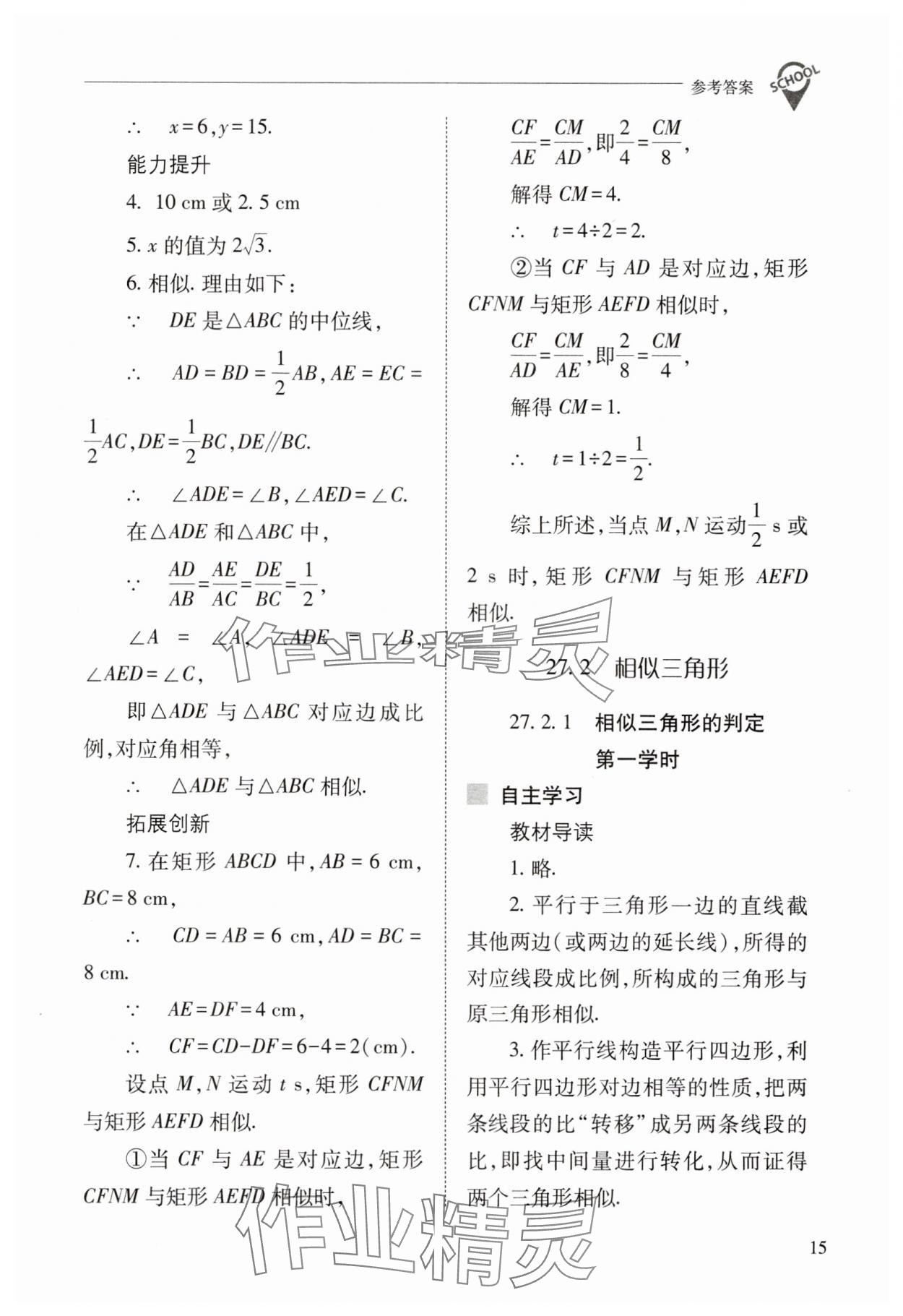 2025年新課程問題解決導學方案九年級數(shù)學下冊人教版 參考答案第15頁