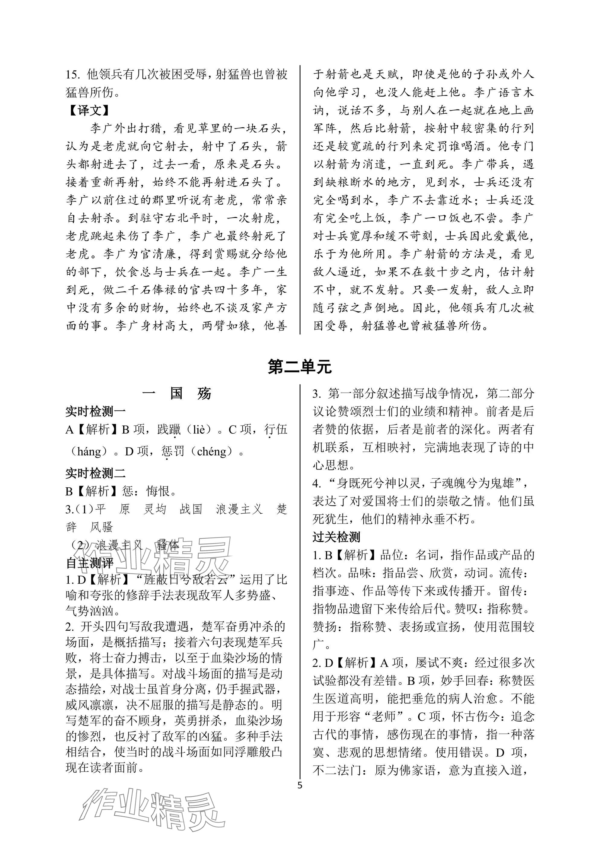2025年语文学案基础模块中职下册&nbsp;参考答案第5页