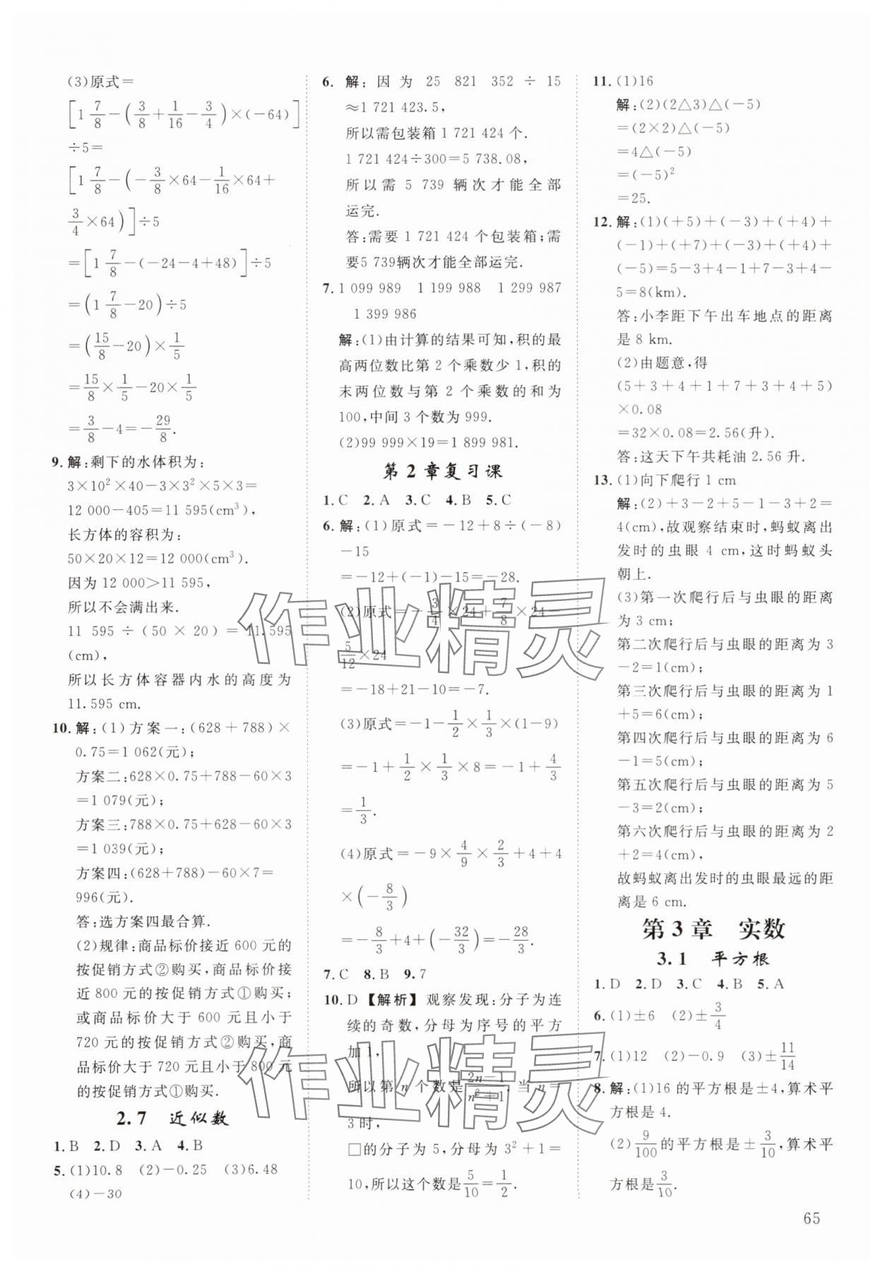 2025年全效学习阶段发展评价七年级数学上册浙教版&nbsp;第7页