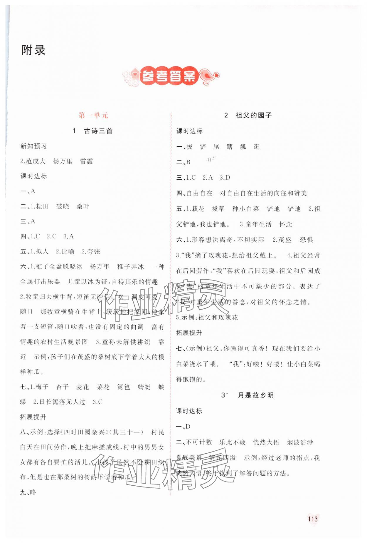 2024年新課程學(xué)習(xí)與測評同步學(xué)習(xí)五年級語文下冊人教版 第1頁